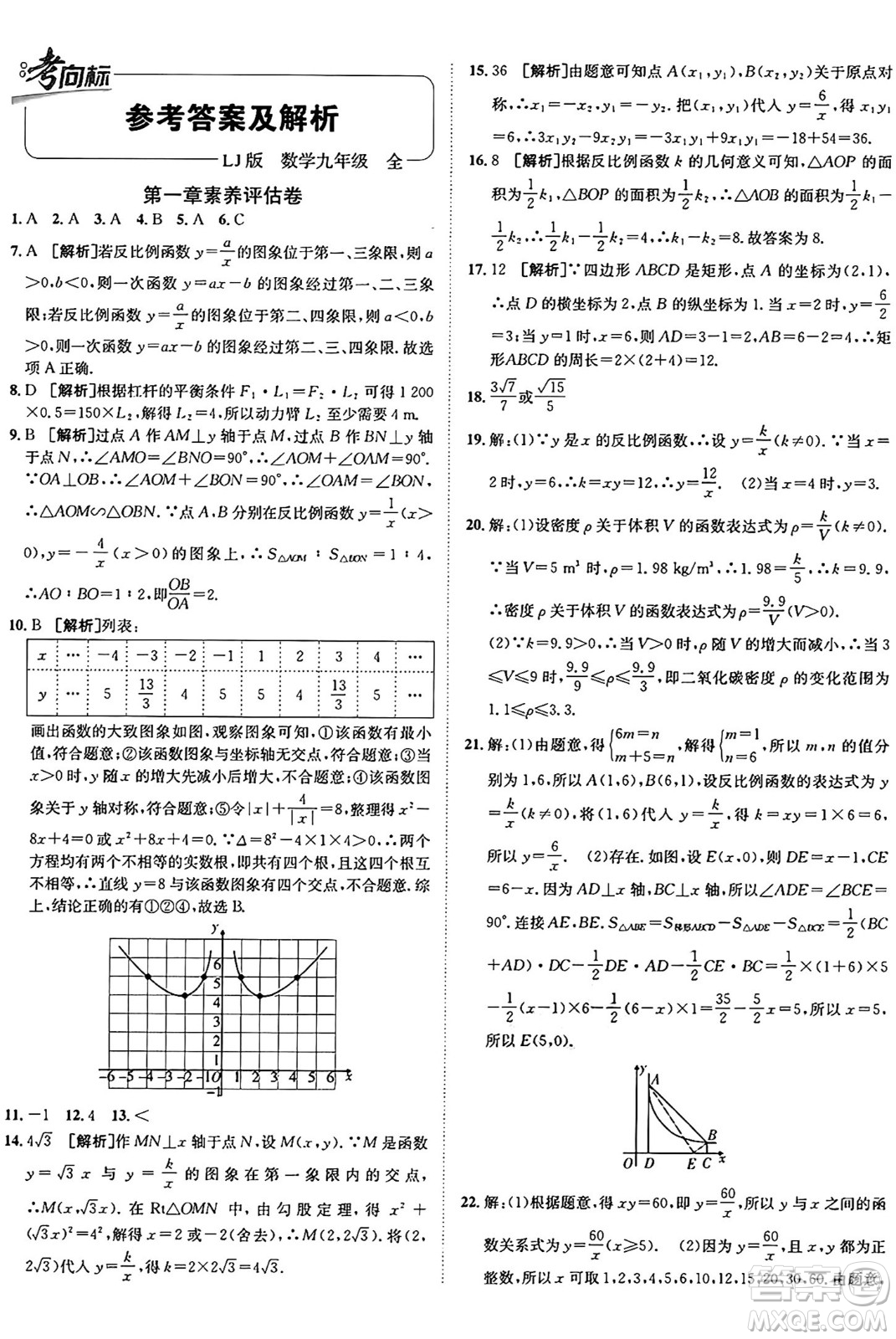 新疆青少年出版社2025年秋神龍教育期末考向標全程跟蹤突破測試卷九年級數(shù)學全一冊魯教版答案