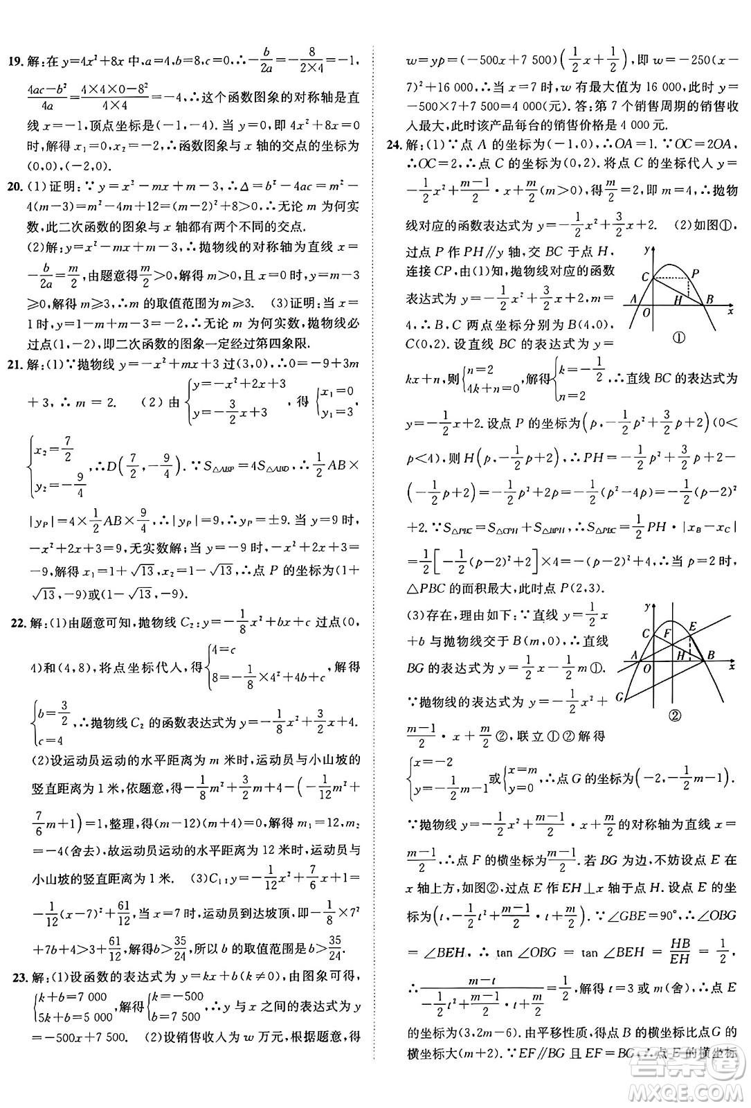 新疆青少年出版社2025年秋神龍教育期末考向標全程跟蹤突破測試卷九年級數(shù)學全一冊魯教版答案