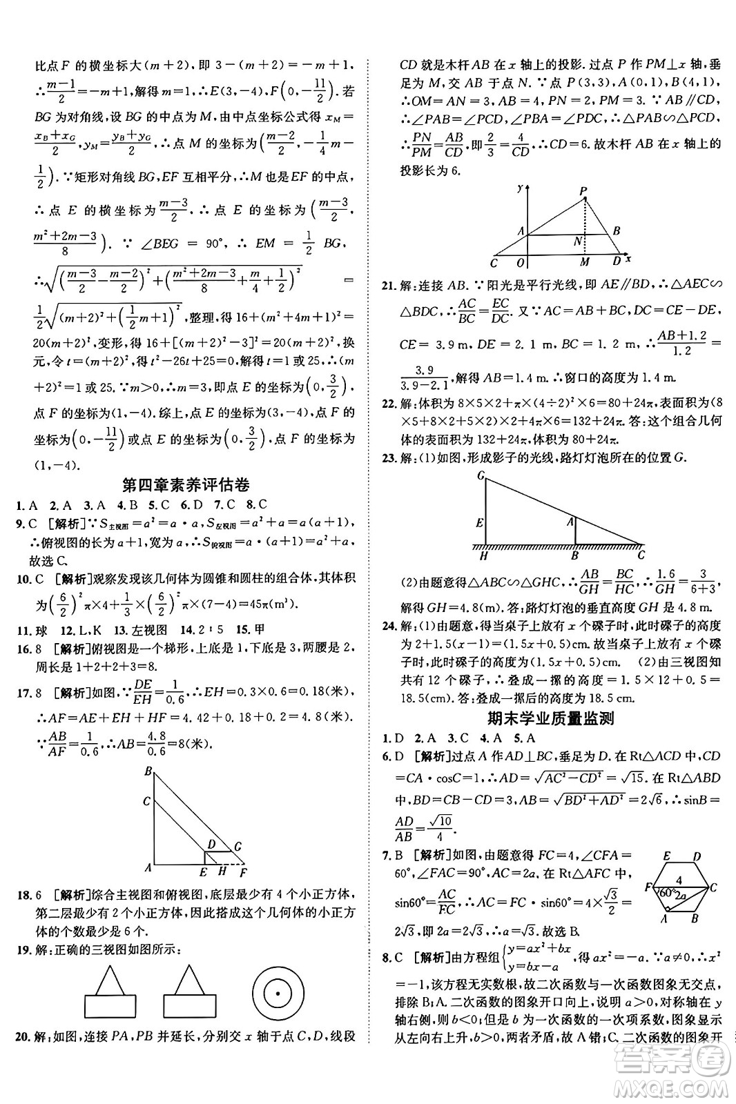 新疆青少年出版社2025年秋神龍教育期末考向標全程跟蹤突破測試卷九年級數(shù)學全一冊魯教版答案