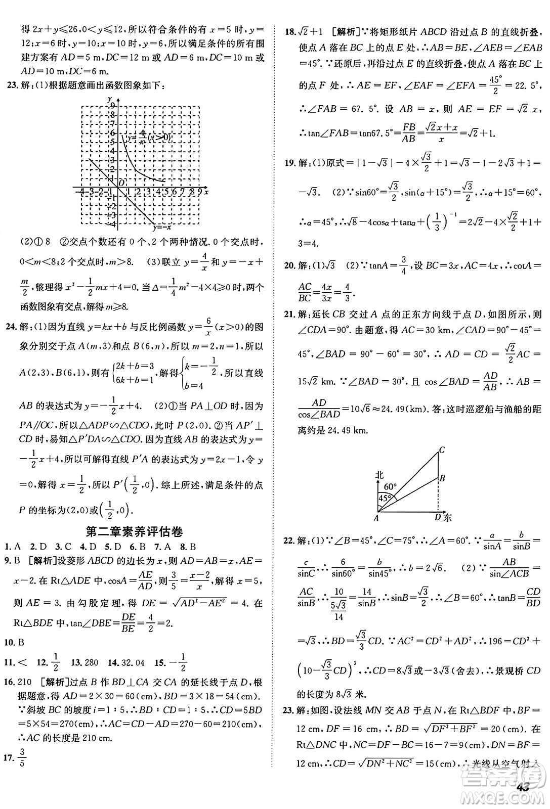 新疆青少年出版社2025年秋神龍教育期末考向標全程跟蹤突破測試卷九年級數(shù)學全一冊魯教版答案