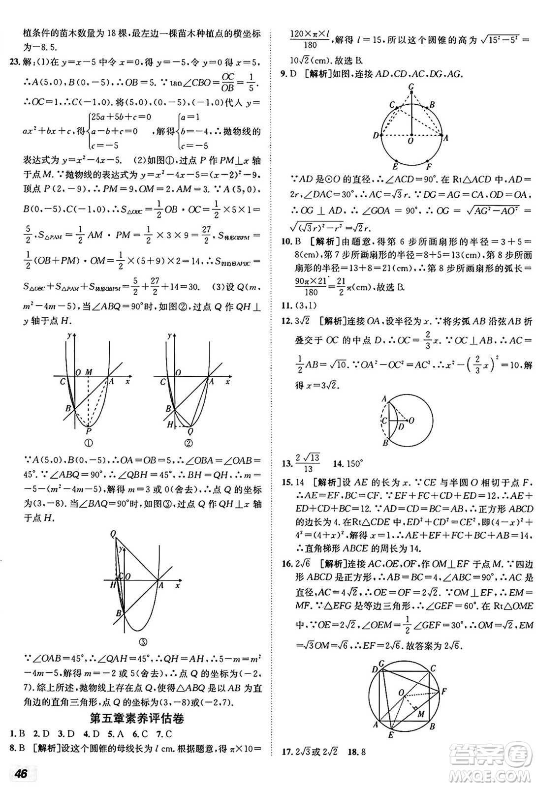 新疆青少年出版社2025年秋神龍教育期末考向標全程跟蹤突破測試卷九年級數(shù)學全一冊魯教版答案