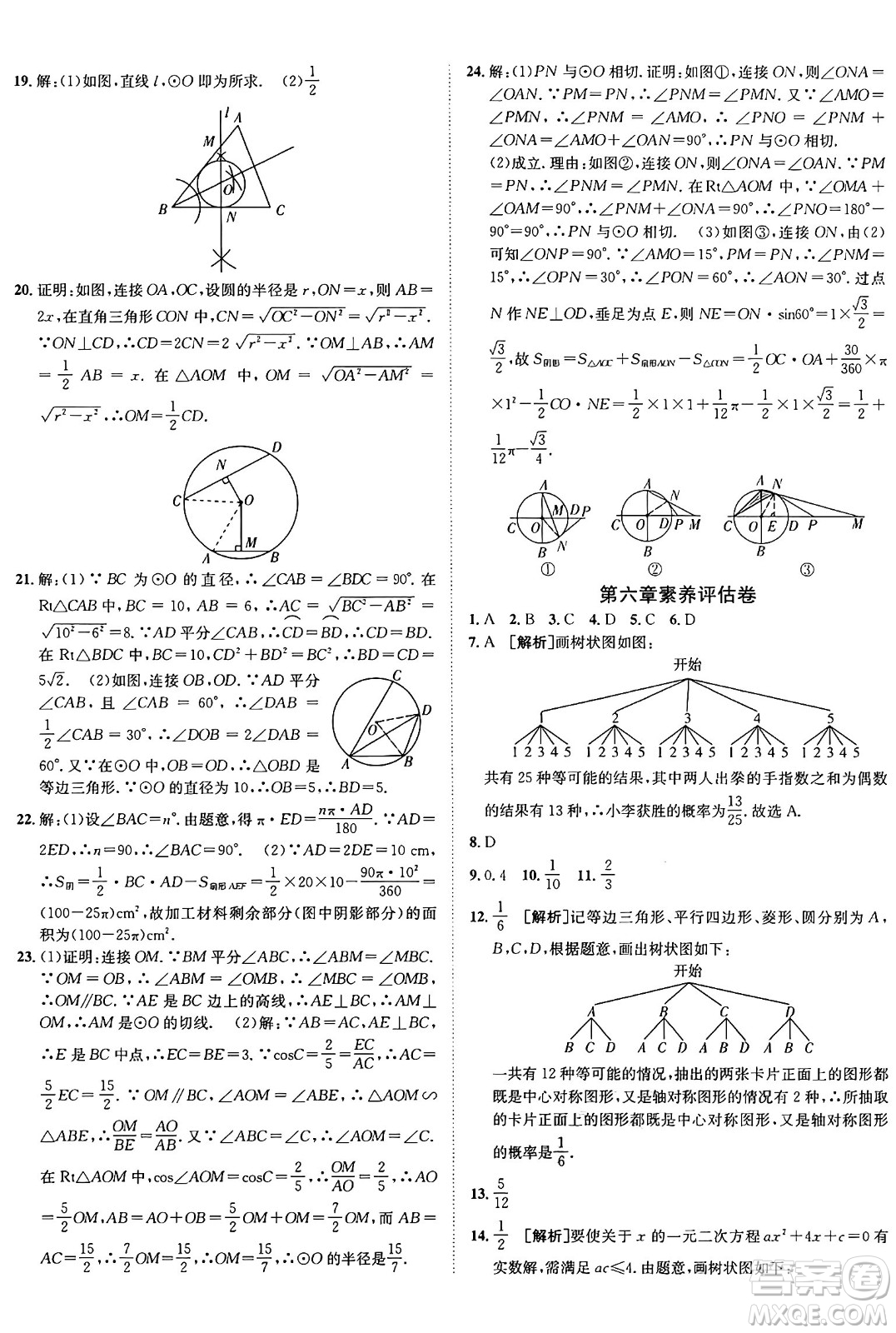 新疆青少年出版社2025年秋神龍教育期末考向標全程跟蹤突破測試卷九年級數(shù)學全一冊魯教版答案