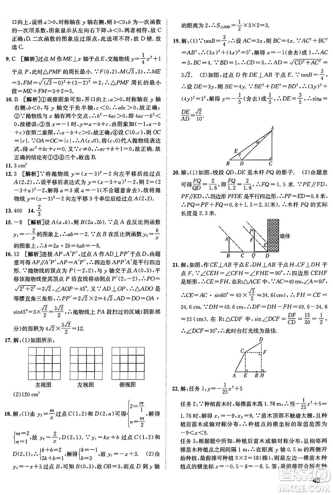 新疆青少年出版社2025年秋神龍教育期末考向標全程跟蹤突破測試卷九年級數(shù)學全一冊魯教版答案