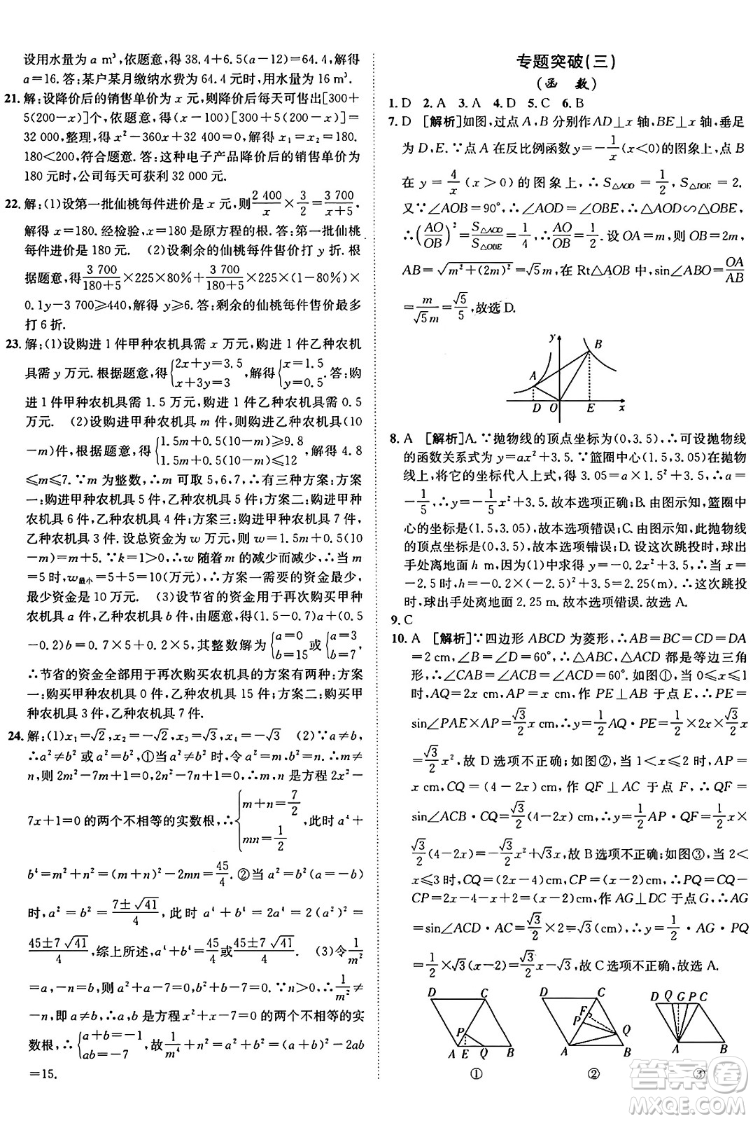 新疆青少年出版社2025年秋神龍教育期末考向標全程跟蹤突破測試卷九年級數(shù)學全一冊魯教版答案