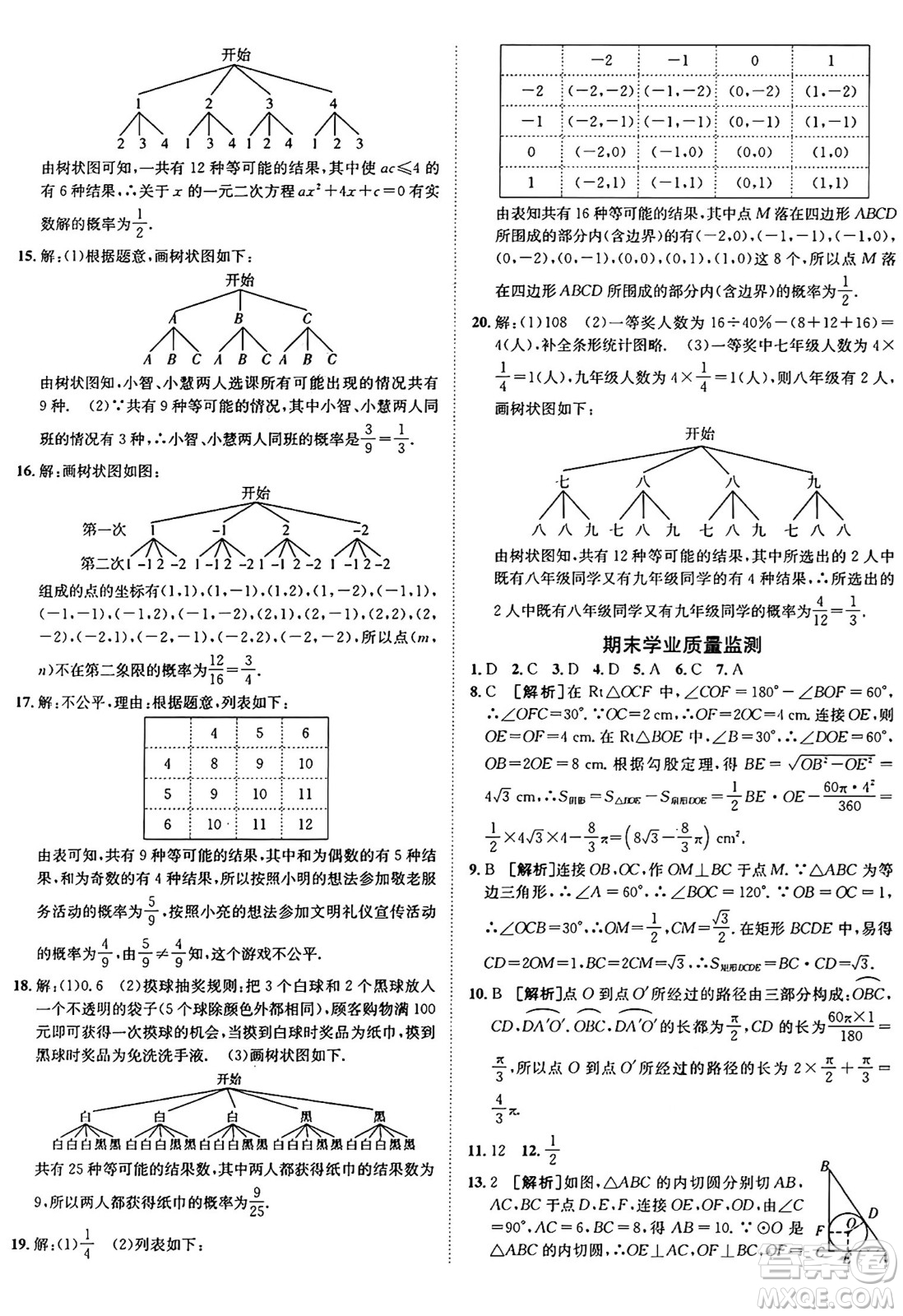 新疆青少年出版社2025年秋神龍教育期末考向標全程跟蹤突破測試卷九年級數(shù)學全一冊魯教版答案