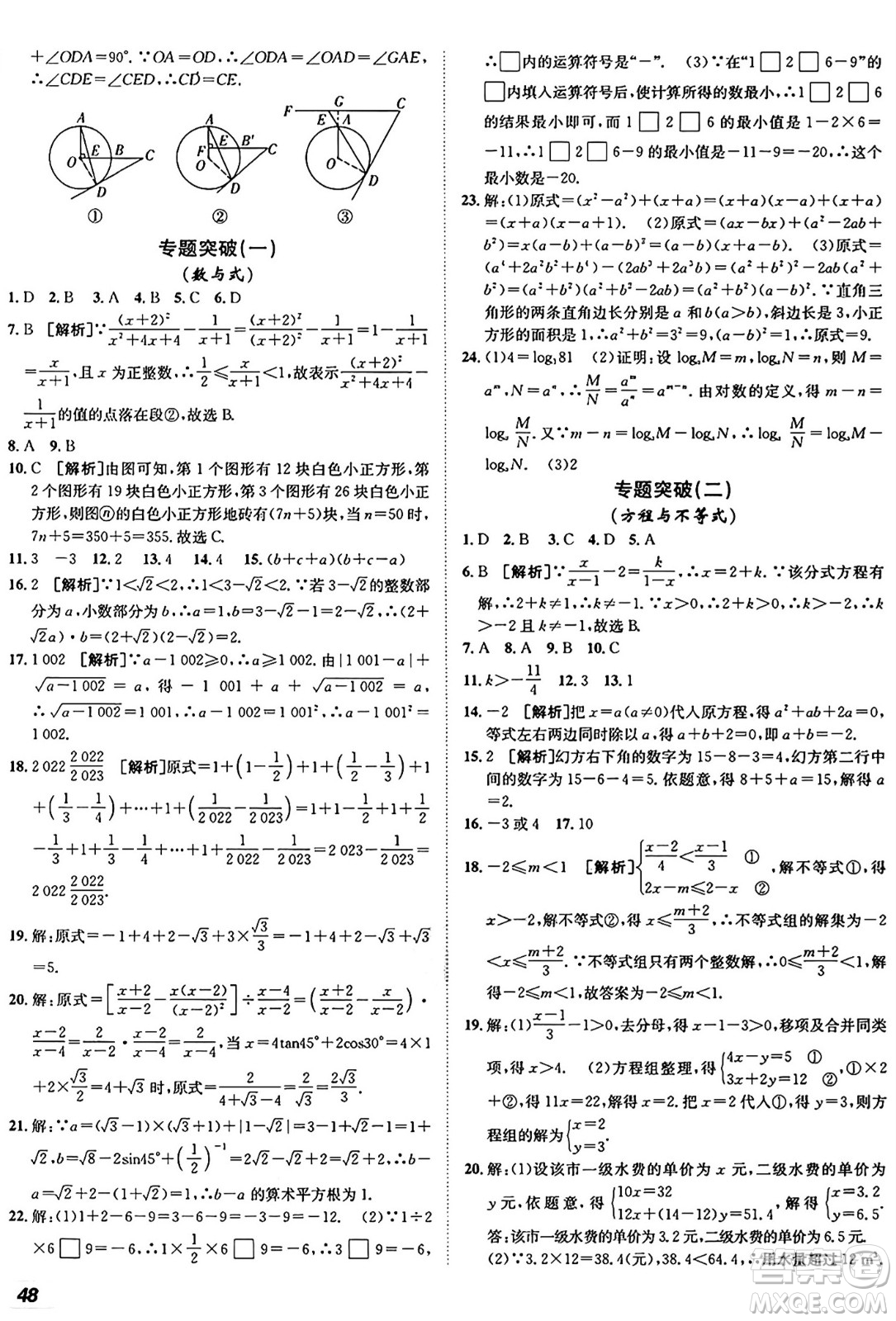 新疆青少年出版社2025年秋神龍教育期末考向標全程跟蹤突破測試卷九年級數(shù)學全一冊魯教版答案