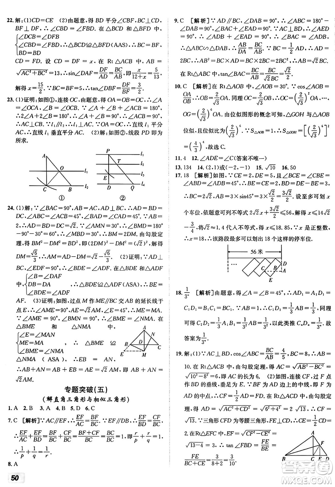 新疆青少年出版社2025年秋神龍教育期末考向標全程跟蹤突破測試卷九年級數(shù)學全一冊魯教版答案