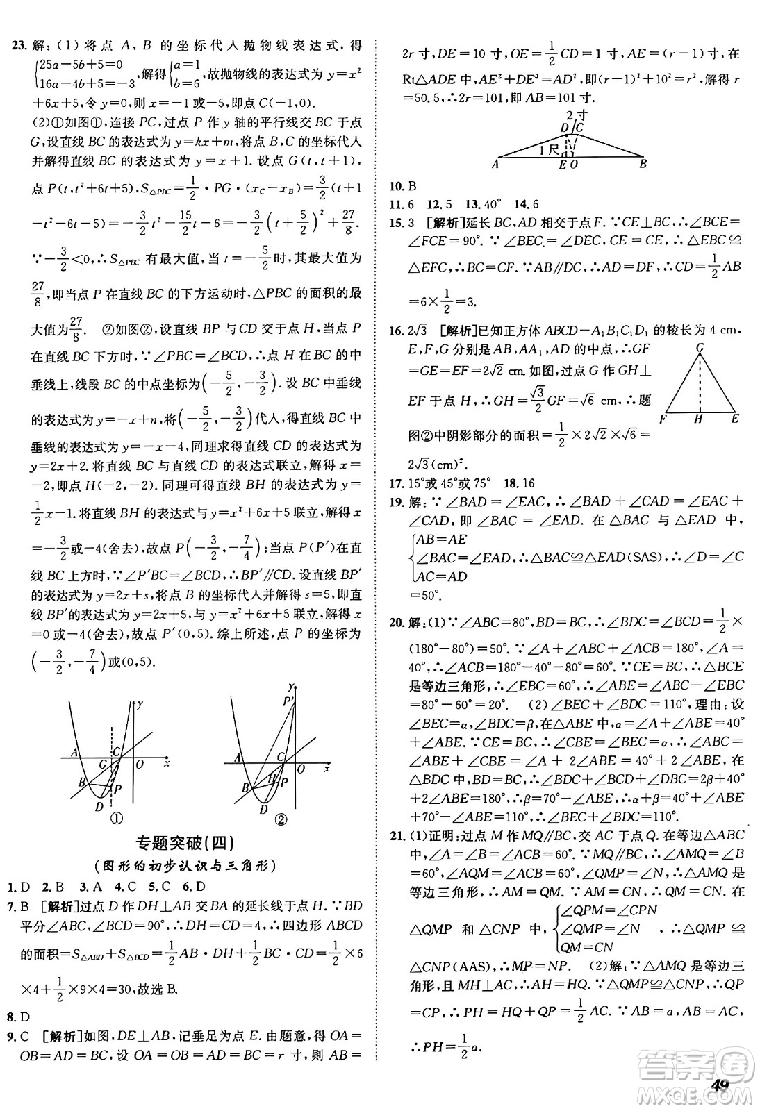 新疆青少年出版社2025年秋神龍教育期末考向標全程跟蹤突破測試卷九年級數(shù)學全一冊魯教版答案