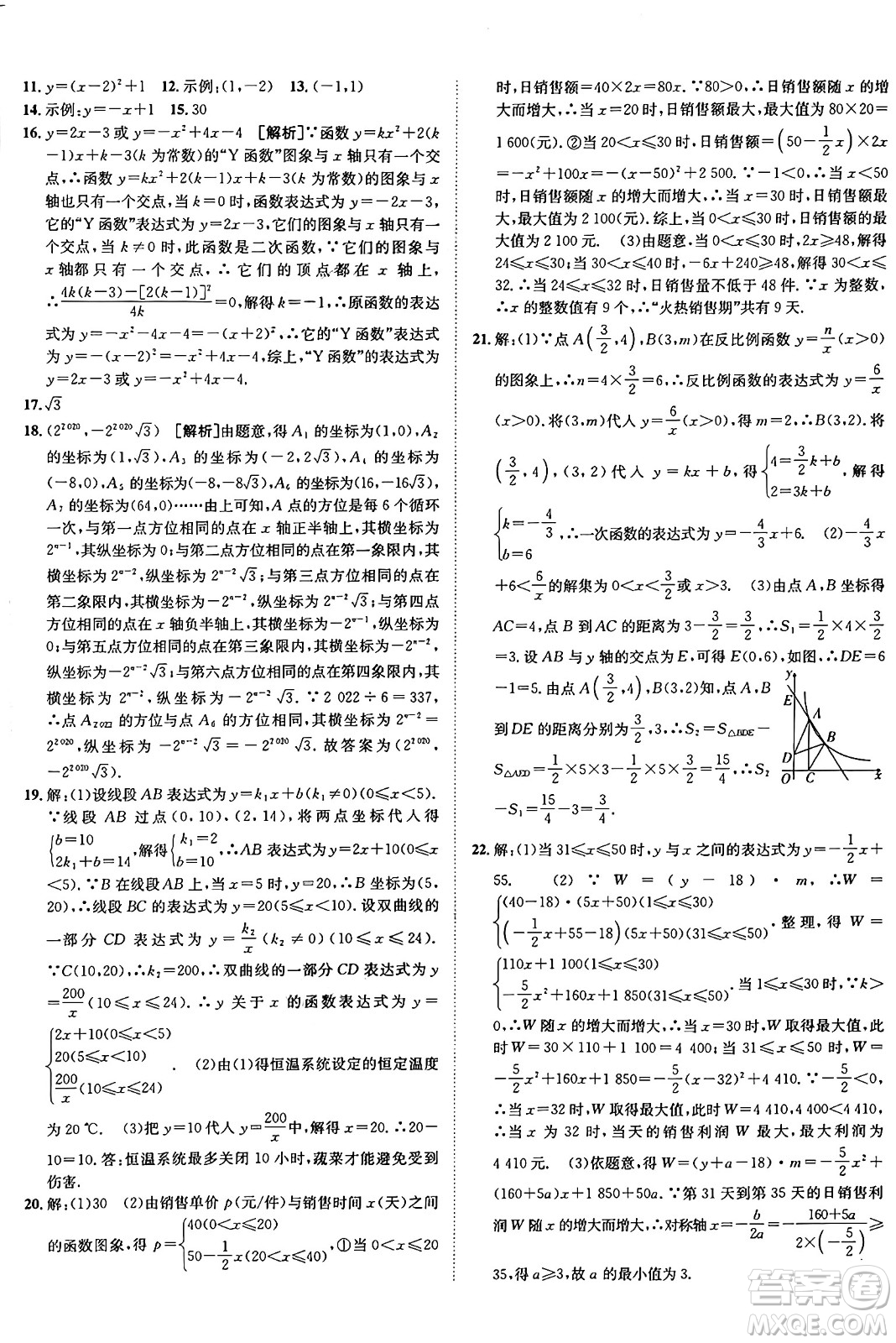 新疆青少年出版社2025年秋神龍教育期末考向標全程跟蹤突破測試卷九年級數(shù)學全一冊魯教版答案