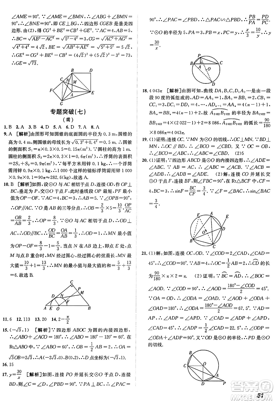 新疆青少年出版社2025年秋神龍教育期末考向標全程跟蹤突破測試卷九年級數(shù)學全一冊魯教版答案