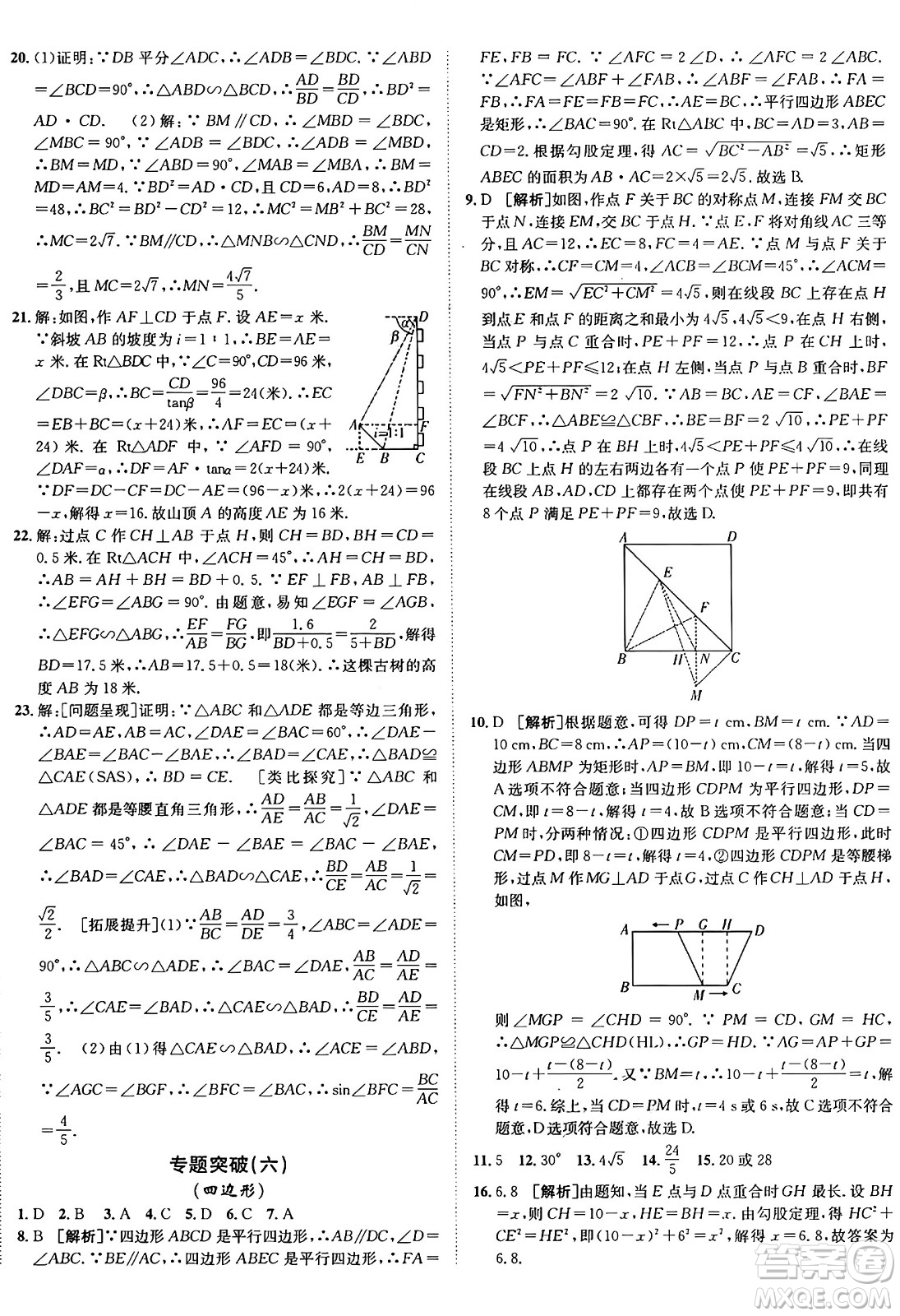 新疆青少年出版社2025年秋神龍教育期末考向標全程跟蹤突破測試卷九年級數(shù)學全一冊魯教版答案