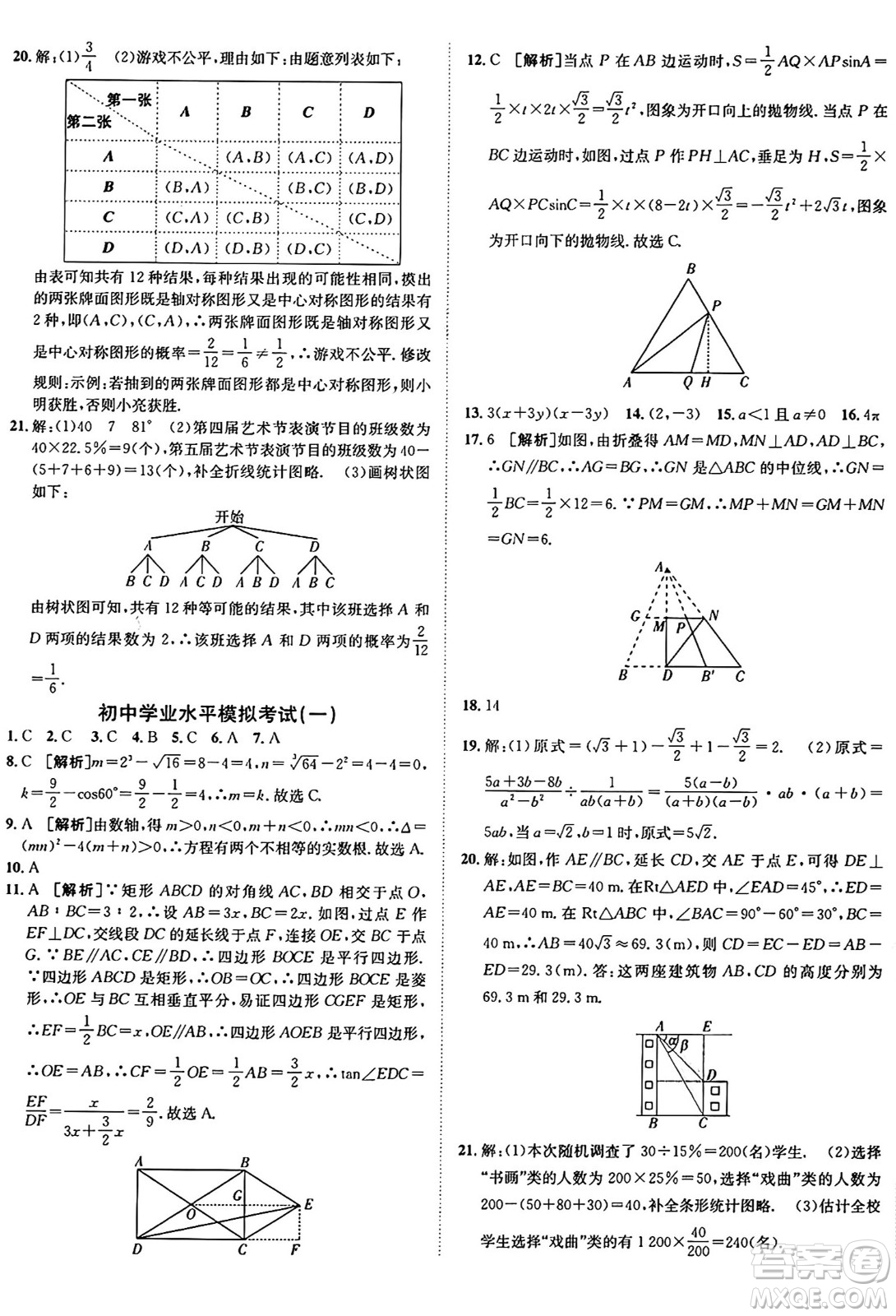 新疆青少年出版社2025年秋神龍教育期末考向標全程跟蹤突破測試卷九年級數(shù)學全一冊魯教版答案