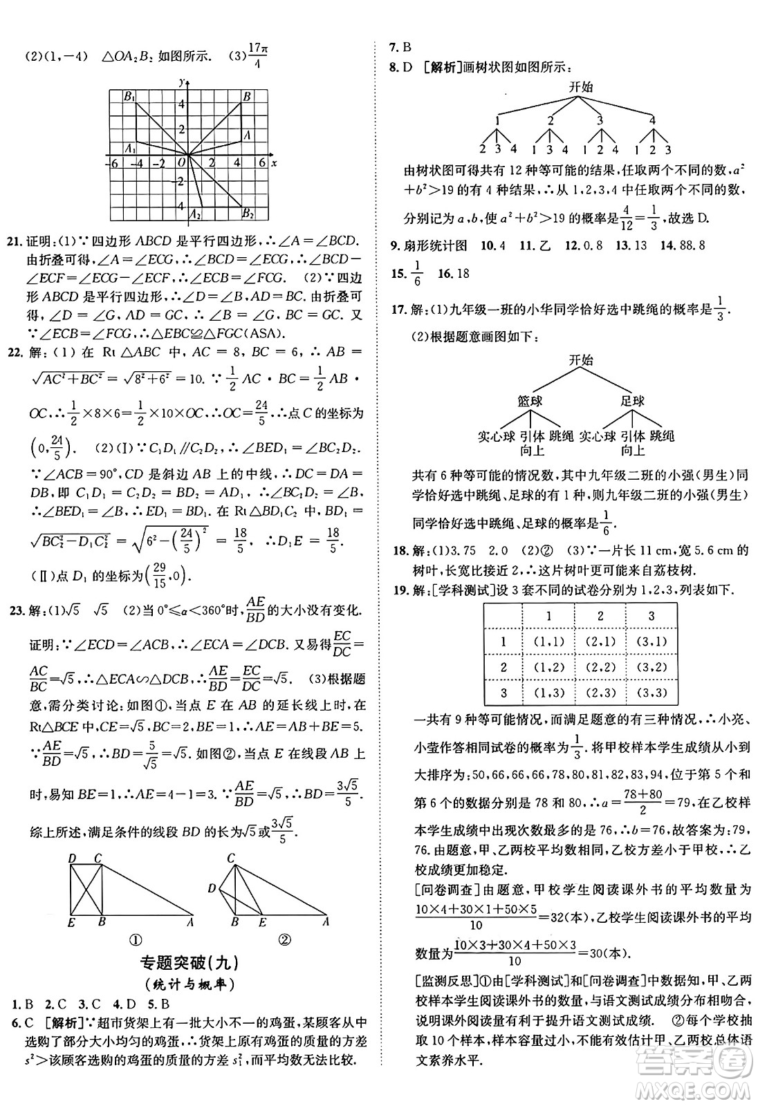 新疆青少年出版社2025年秋神龍教育期末考向標全程跟蹤突破測試卷九年級數(shù)學全一冊魯教版答案