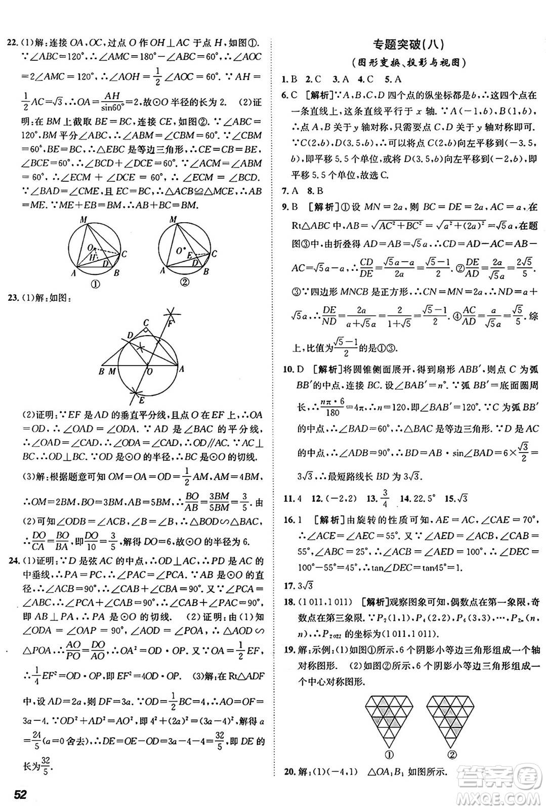 新疆青少年出版社2025年秋神龍教育期末考向標全程跟蹤突破測試卷九年級數(shù)學全一冊魯教版答案