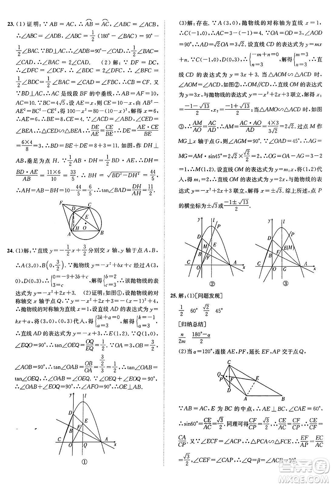 新疆青少年出版社2025年秋神龍教育期末考向標全程跟蹤突破測試卷九年級數(shù)學全一冊魯教版答案