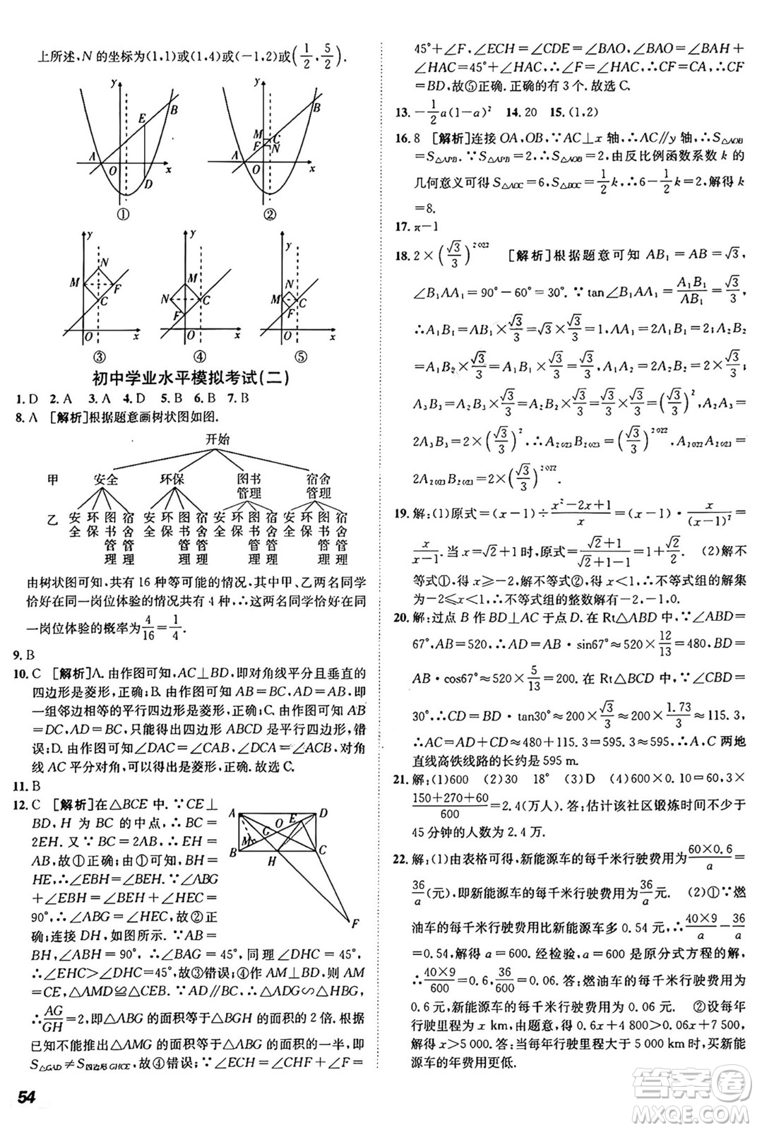 新疆青少年出版社2025年秋神龍教育期末考向標全程跟蹤突破測試卷九年級數(shù)學全一冊魯教版答案