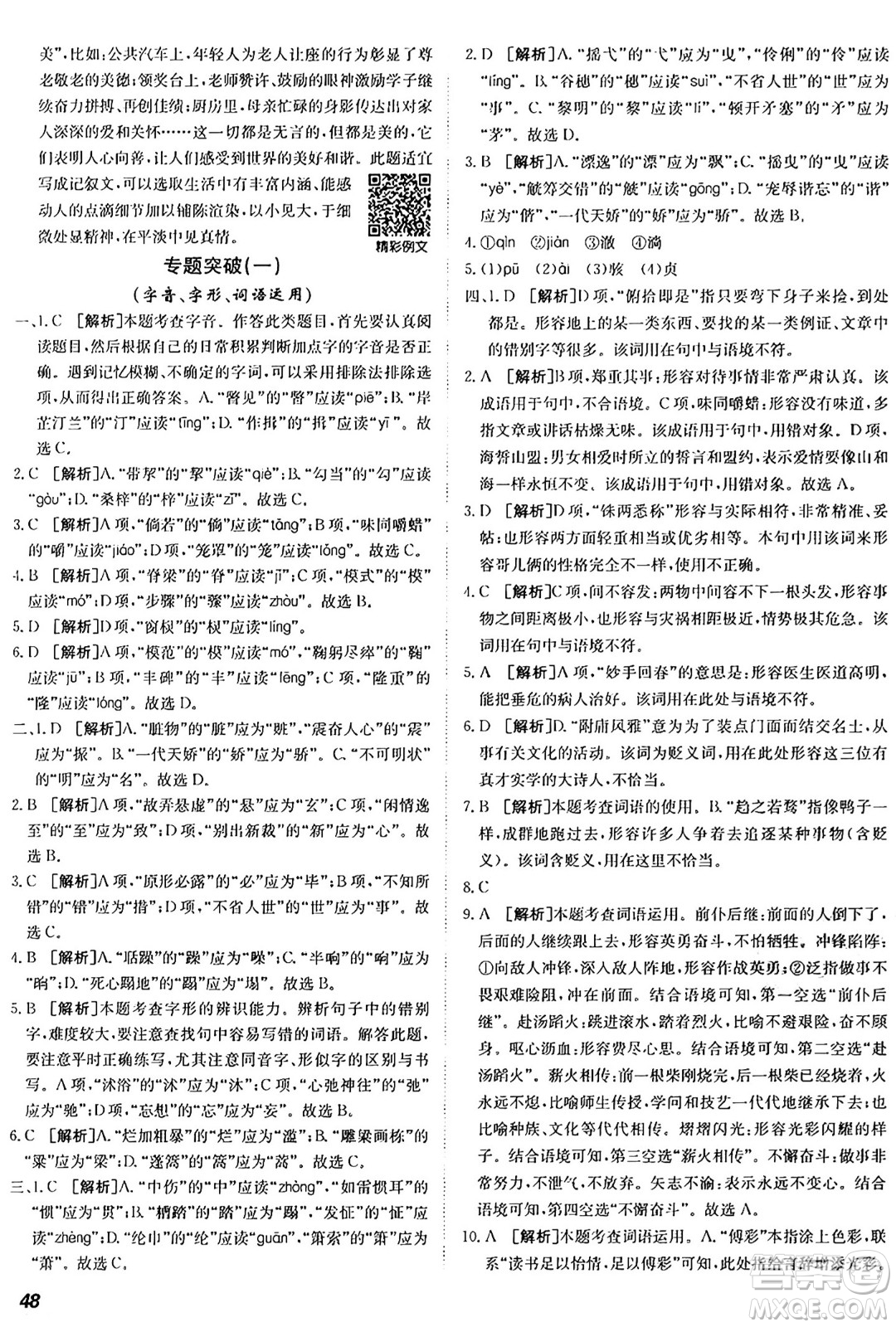 新疆青少年出版社2025年秋神龍教育期末考向標(biāo)全程跟蹤突破測(cè)試卷九年級(jí)語文全一冊(cè)人教版答案