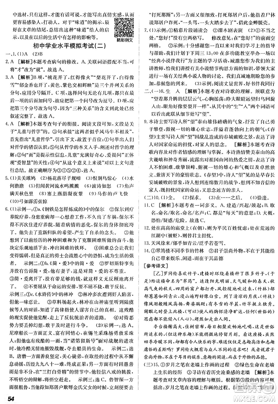 新疆青少年出版社2025年秋神龍教育期末考向標(biāo)全程跟蹤突破測(cè)試卷九年級(jí)語文全一冊(cè)人教版答案