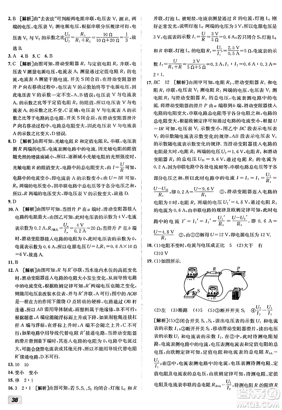 新疆青少年出版社2025年秋神龍教育期末考向標(biāo)全程跟蹤突破測試卷九年級物理全一冊人教版答案