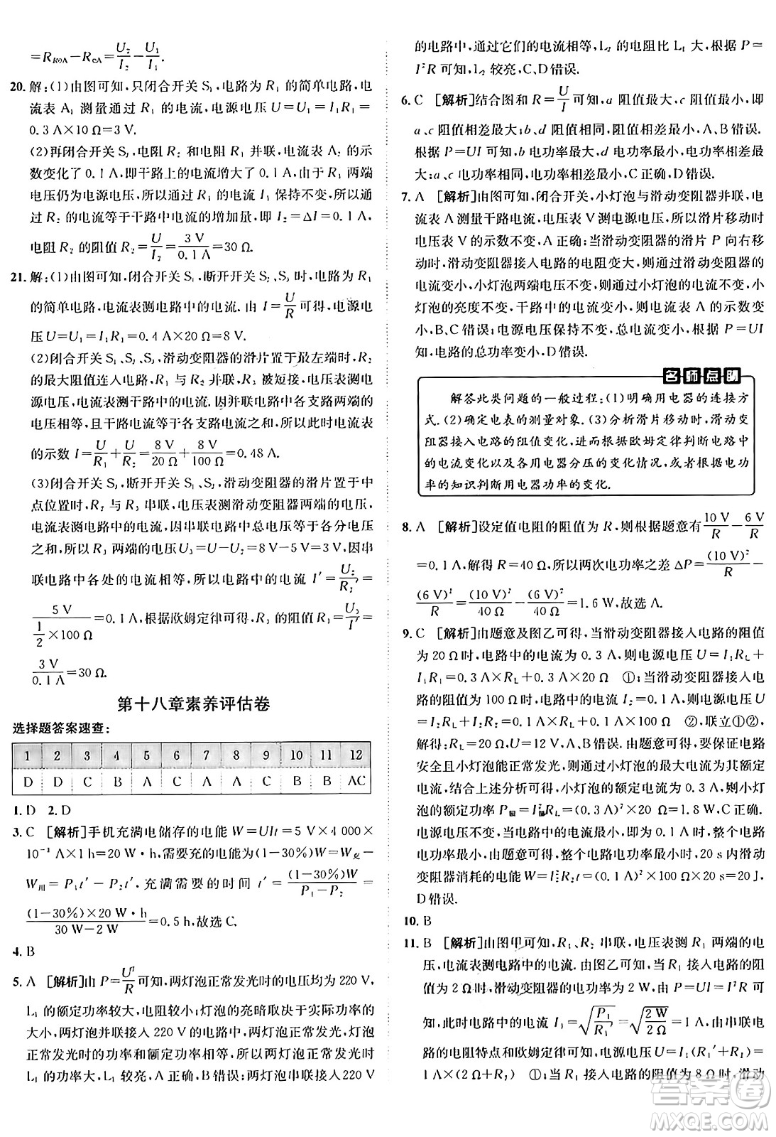 新疆青少年出版社2025年秋神龍教育期末考向標(biāo)全程跟蹤突破測試卷九年級物理全一冊人教版答案