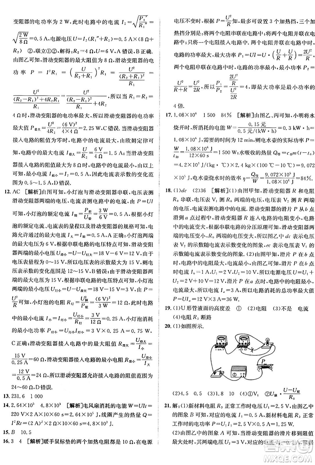 新疆青少年出版社2025年秋神龍教育期末考向標(biāo)全程跟蹤突破測試卷九年級物理全一冊人教版答案