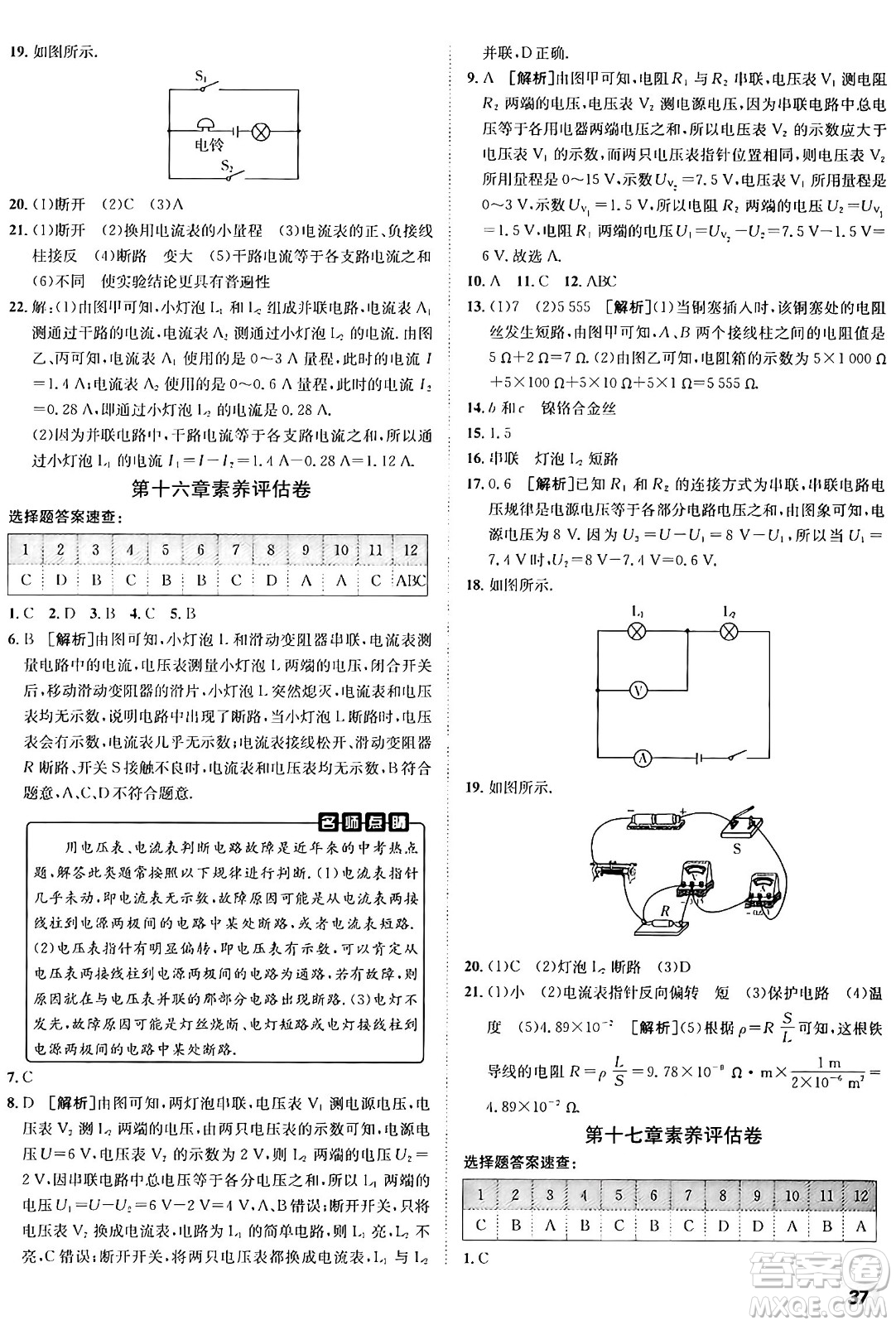 新疆青少年出版社2025年秋神龍教育期末考向標(biāo)全程跟蹤突破測試卷九年級物理全一冊人教版答案