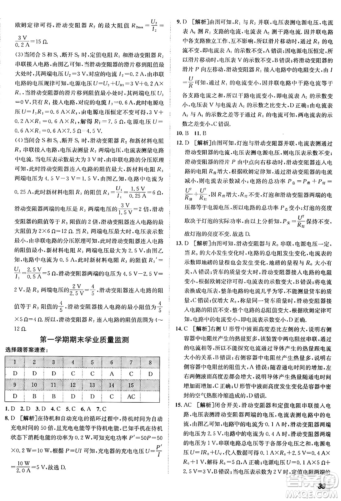 新疆青少年出版社2025年秋神龍教育期末考向標(biāo)全程跟蹤突破測試卷九年級物理全一冊人教版答案