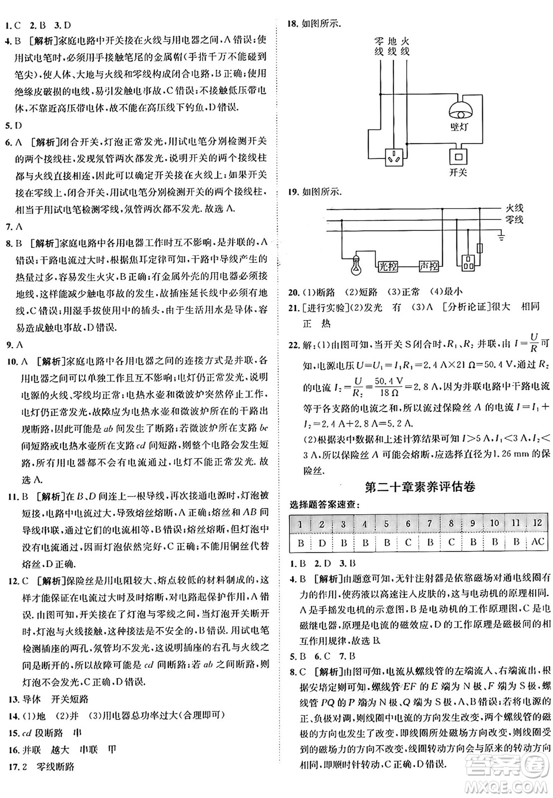 新疆青少年出版社2025年秋神龍教育期末考向標(biāo)全程跟蹤突破測試卷九年級物理全一冊人教版答案