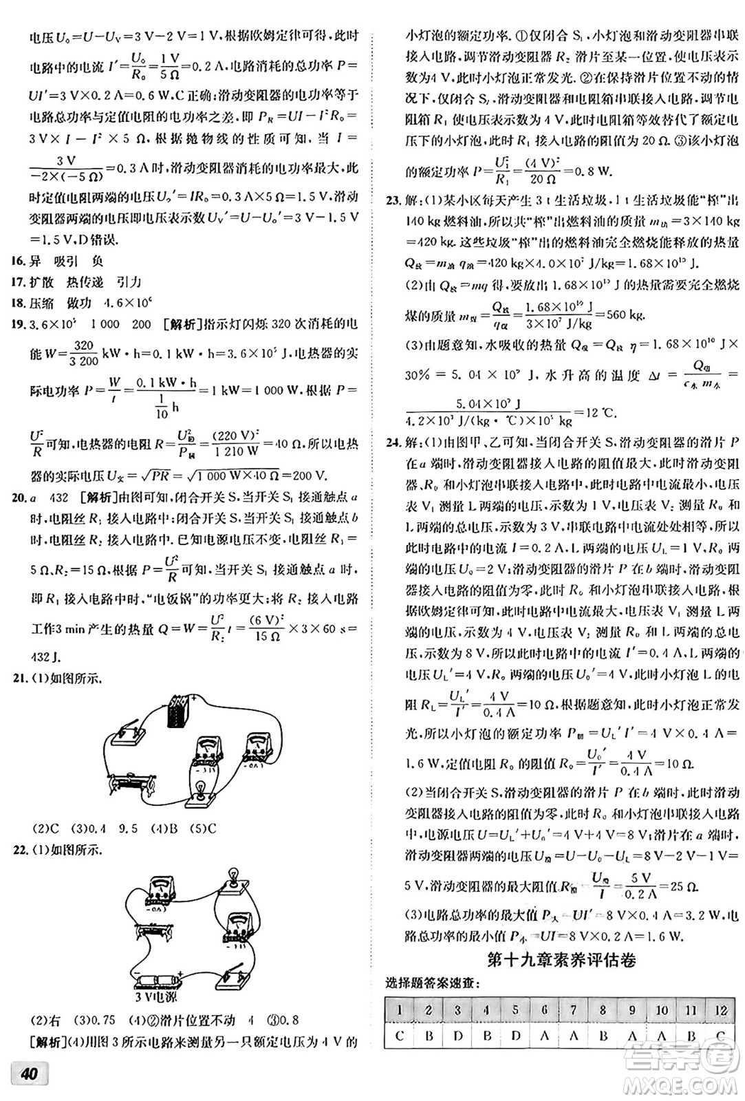 新疆青少年出版社2025年秋神龍教育期末考向標(biāo)全程跟蹤突破測試卷九年級物理全一冊人教版答案