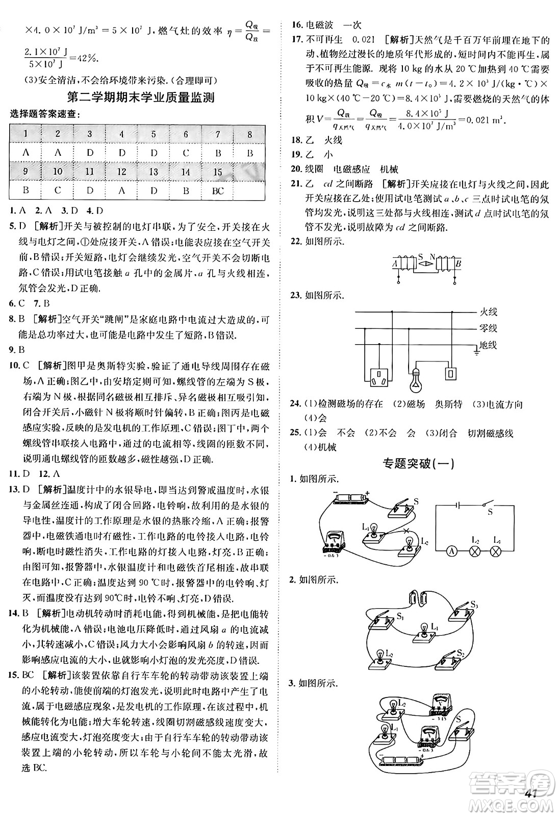 新疆青少年出版社2025年秋神龍教育期末考向標(biāo)全程跟蹤突破測試卷九年級物理全一冊人教版答案