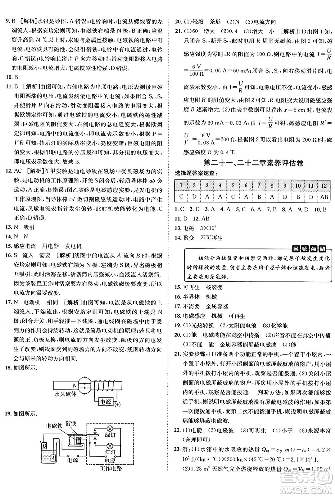 新疆青少年出版社2025年秋神龍教育期末考向標(biāo)全程跟蹤突破測試卷九年級物理全一冊人教版答案