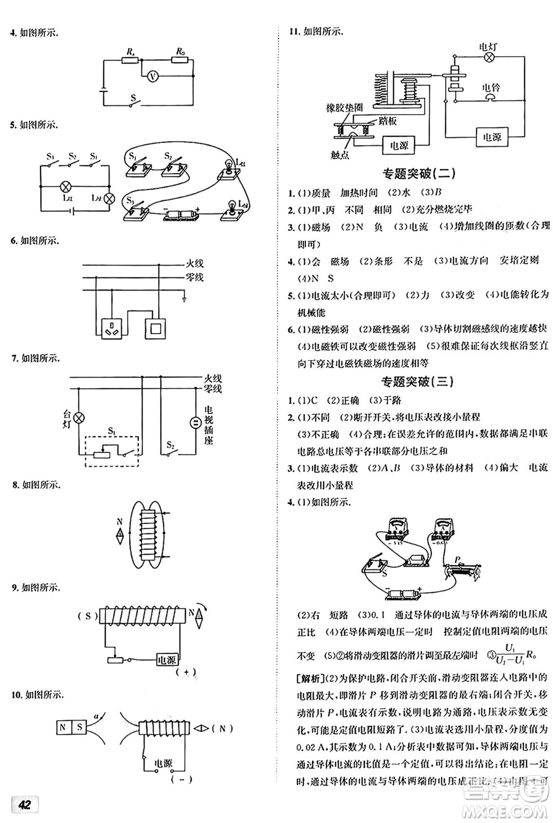 新疆青少年出版社2025年秋神龍教育期末考向標(biāo)全程跟蹤突破測試卷九年級物理全一冊人教版答案