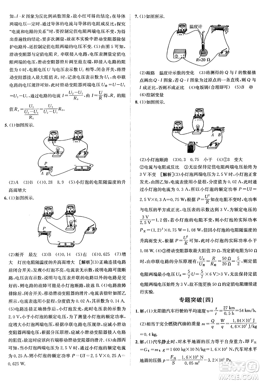 新疆青少年出版社2025年秋神龍教育期末考向標(biāo)全程跟蹤突破測試卷九年級物理全一冊人教版答案