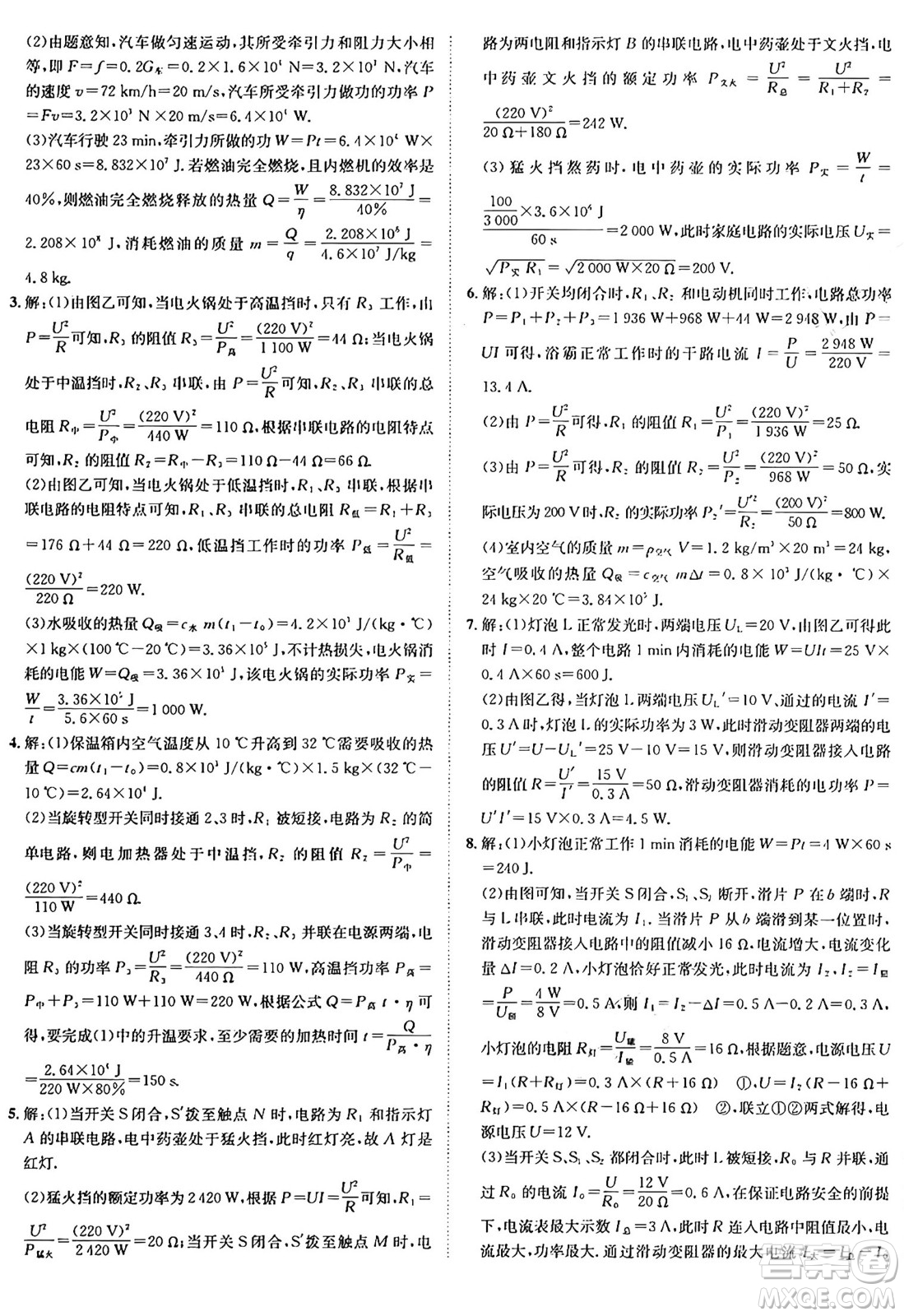 新疆青少年出版社2025年秋神龍教育期末考向標(biāo)全程跟蹤突破測試卷九年級物理全一冊人教版答案