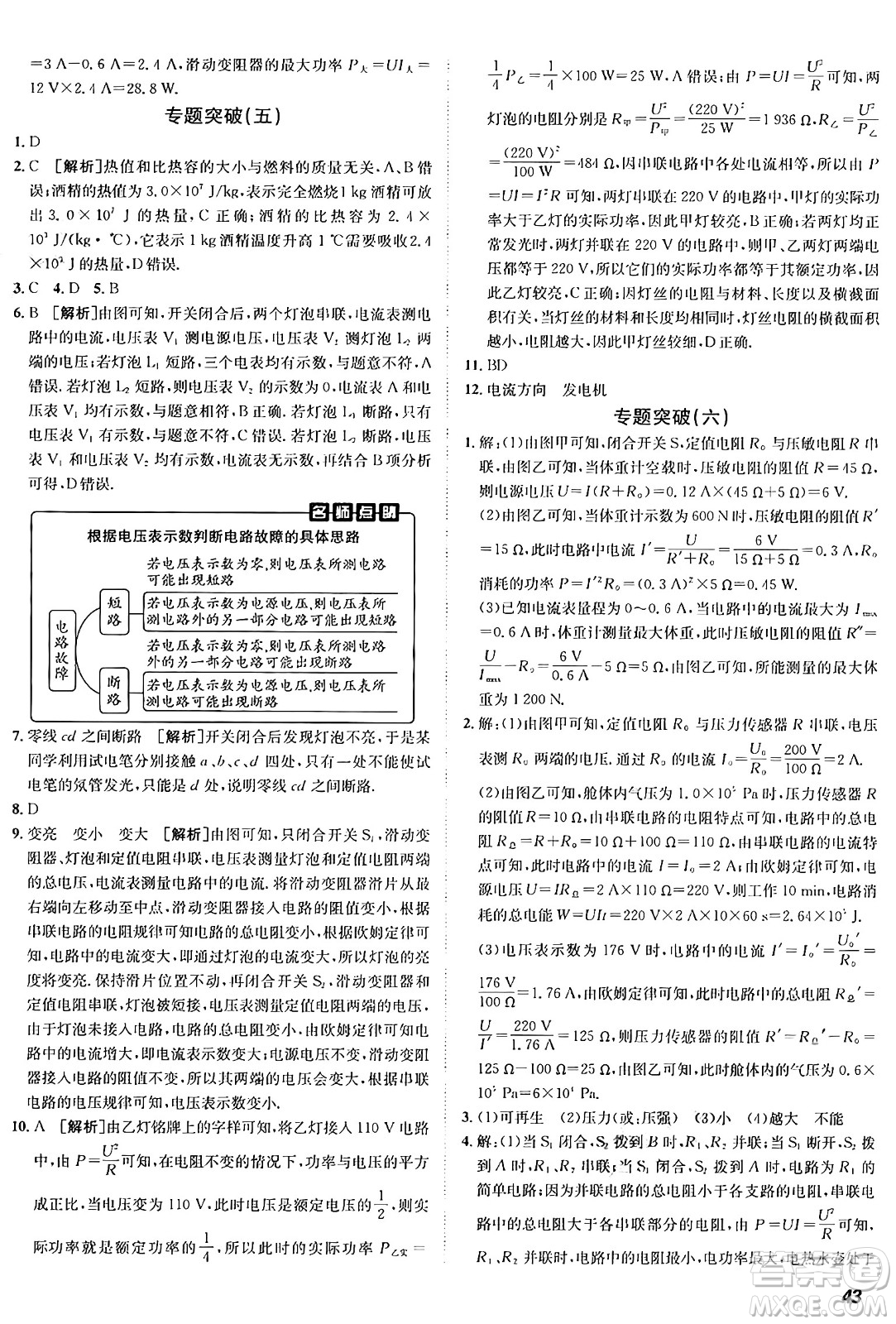 新疆青少年出版社2025年秋神龍教育期末考向標(biāo)全程跟蹤突破測試卷九年級物理全一冊人教版答案