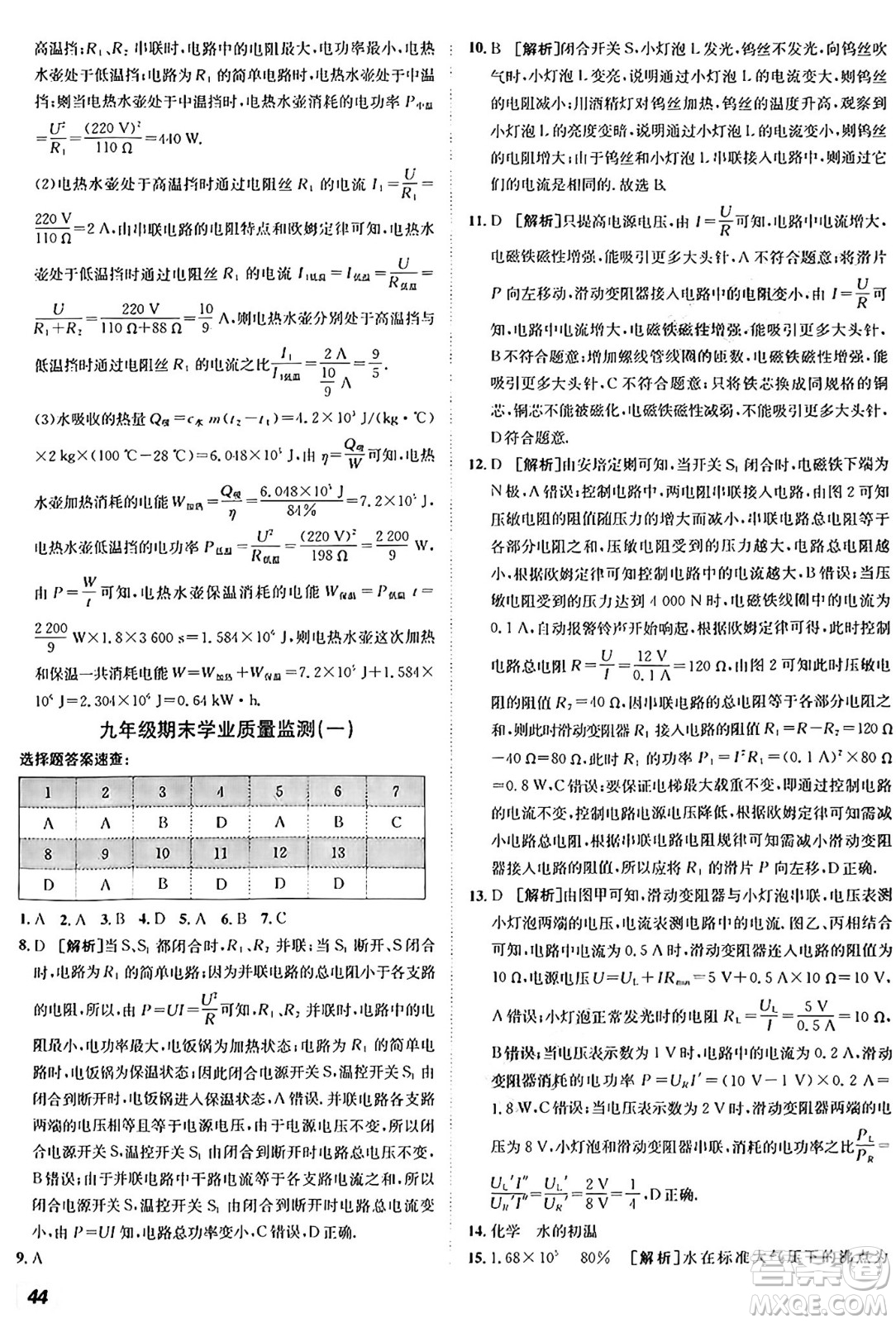 新疆青少年出版社2025年秋神龍教育期末考向標(biāo)全程跟蹤突破測試卷九年級物理全一冊人教版答案