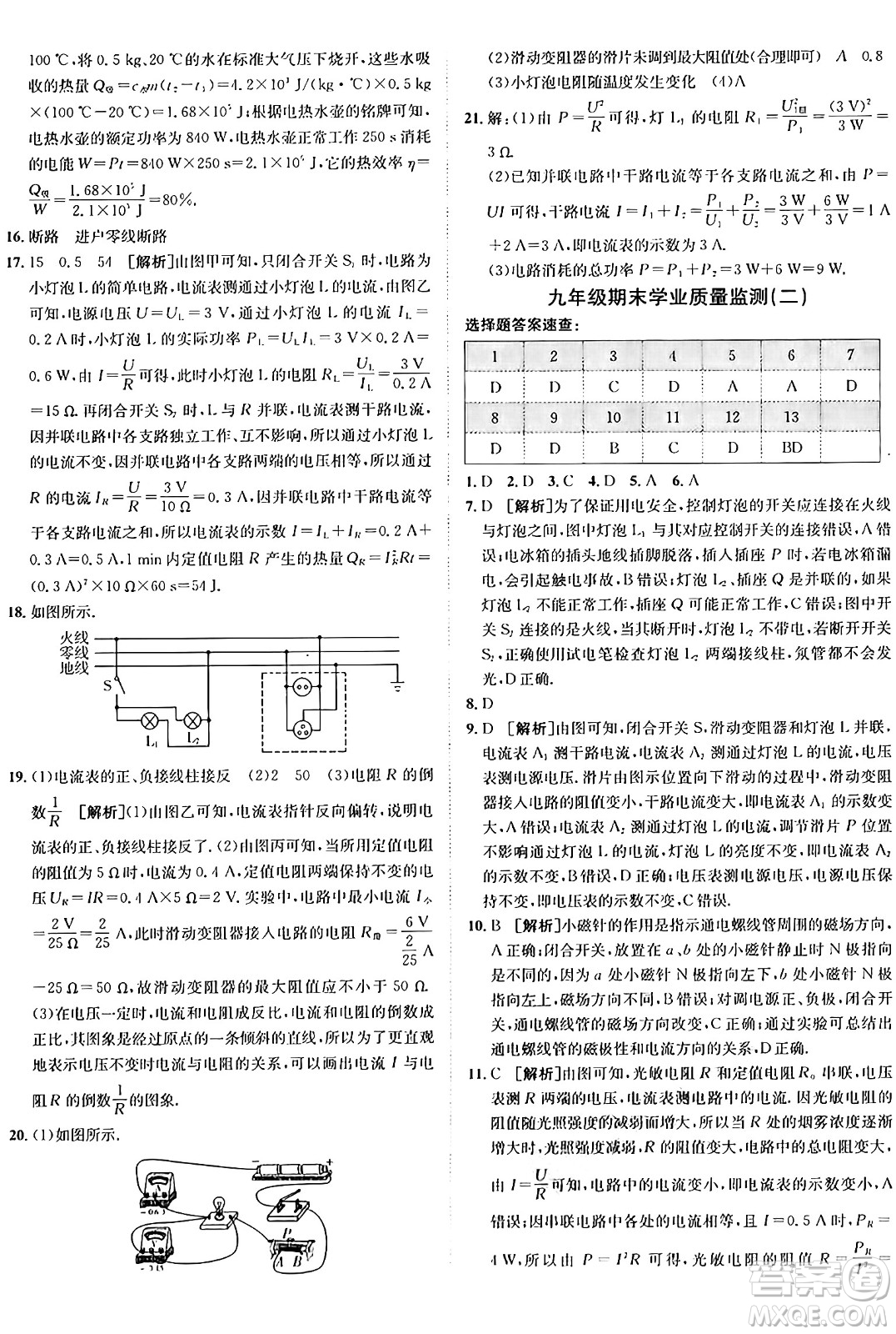 新疆青少年出版社2025年秋神龍教育期末考向標(biāo)全程跟蹤突破測試卷九年級物理全一冊人教版答案