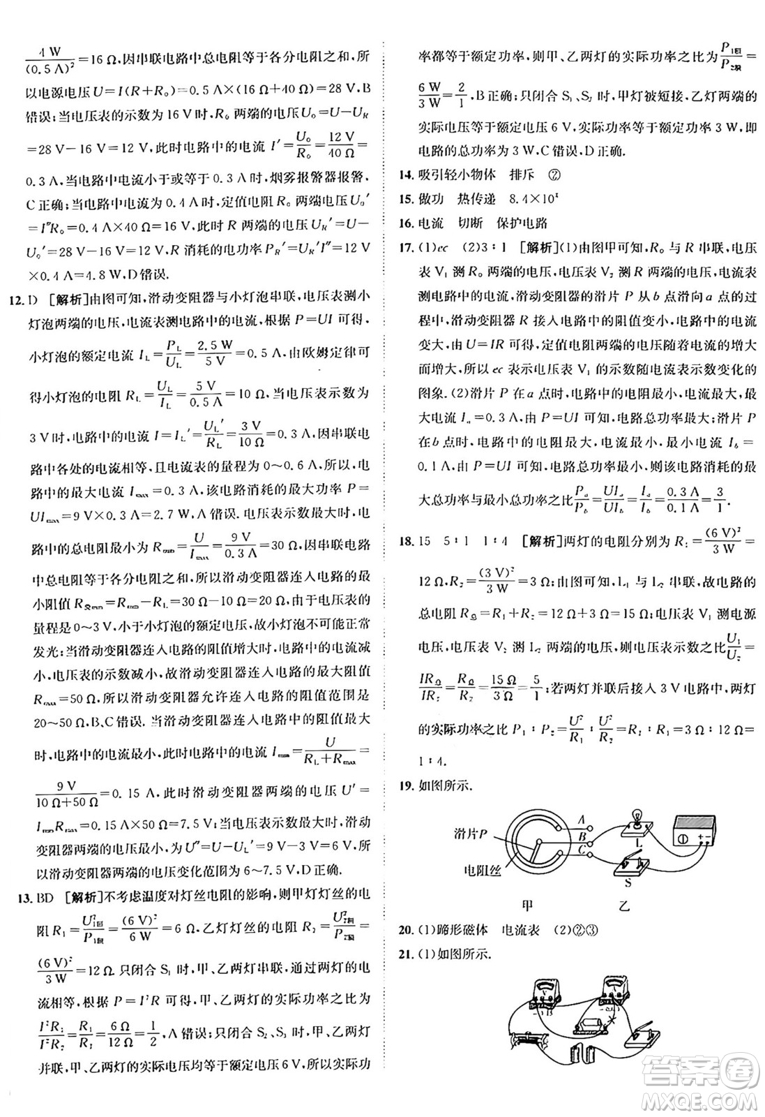 新疆青少年出版社2025年秋神龍教育期末考向標(biāo)全程跟蹤突破測試卷九年級物理全一冊人教版答案