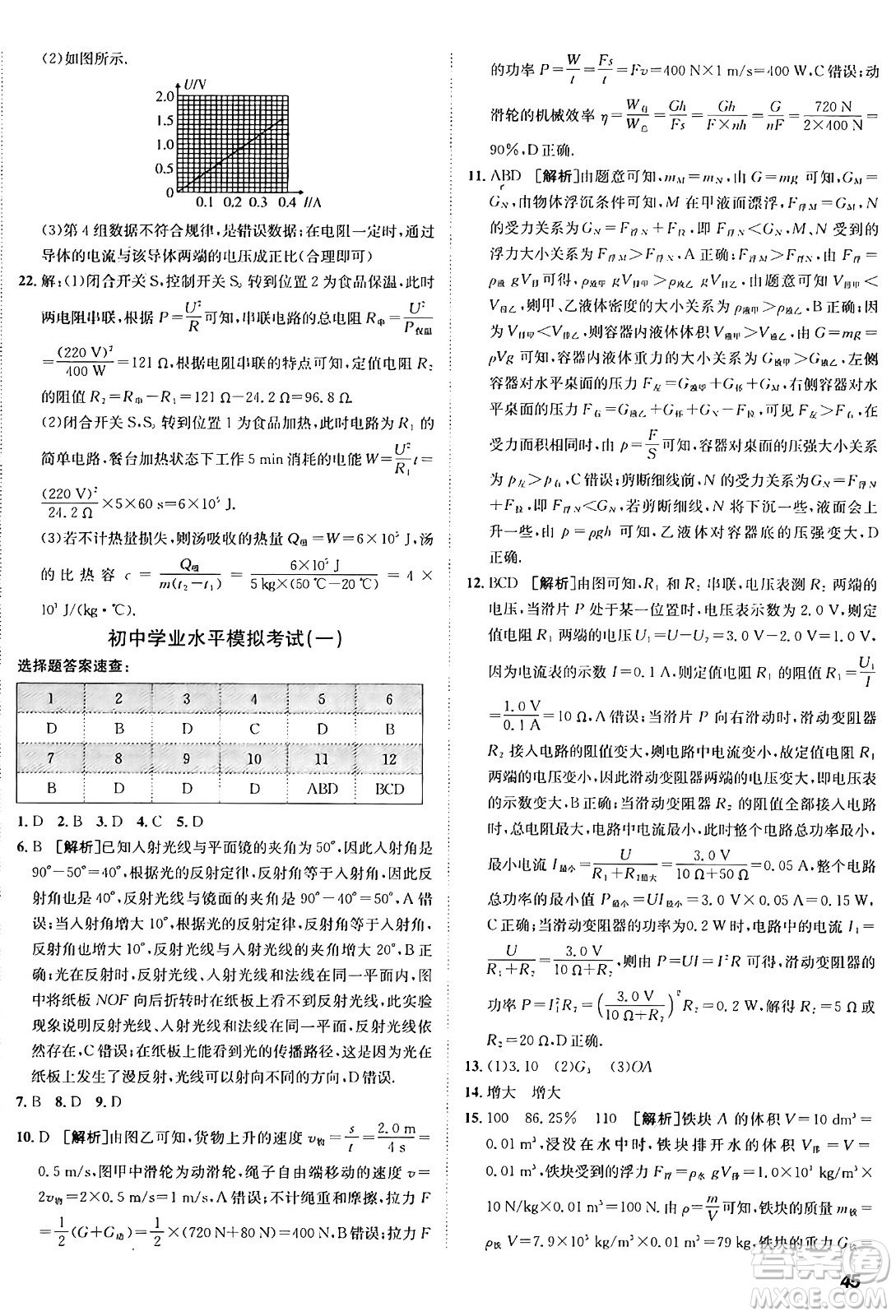 新疆青少年出版社2025年秋神龍教育期末考向標(biāo)全程跟蹤突破測試卷九年級物理全一冊人教版答案