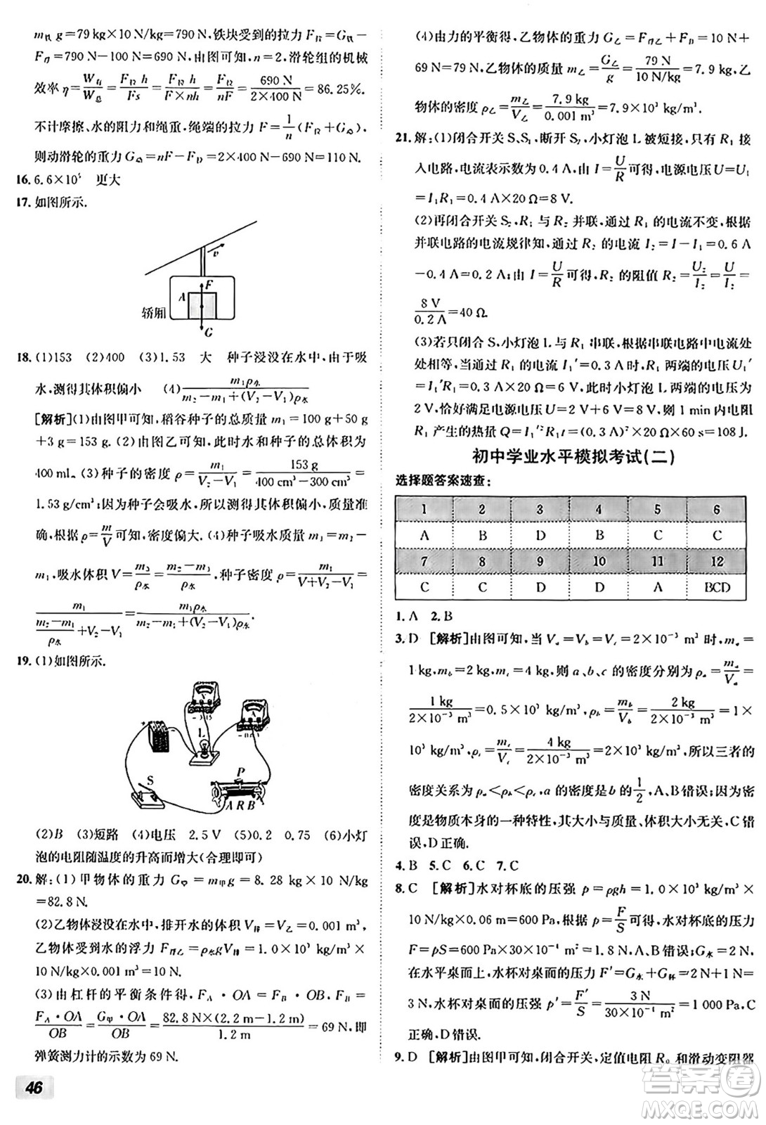 新疆青少年出版社2025年秋神龍教育期末考向標(biāo)全程跟蹤突破測試卷九年級物理全一冊人教版答案