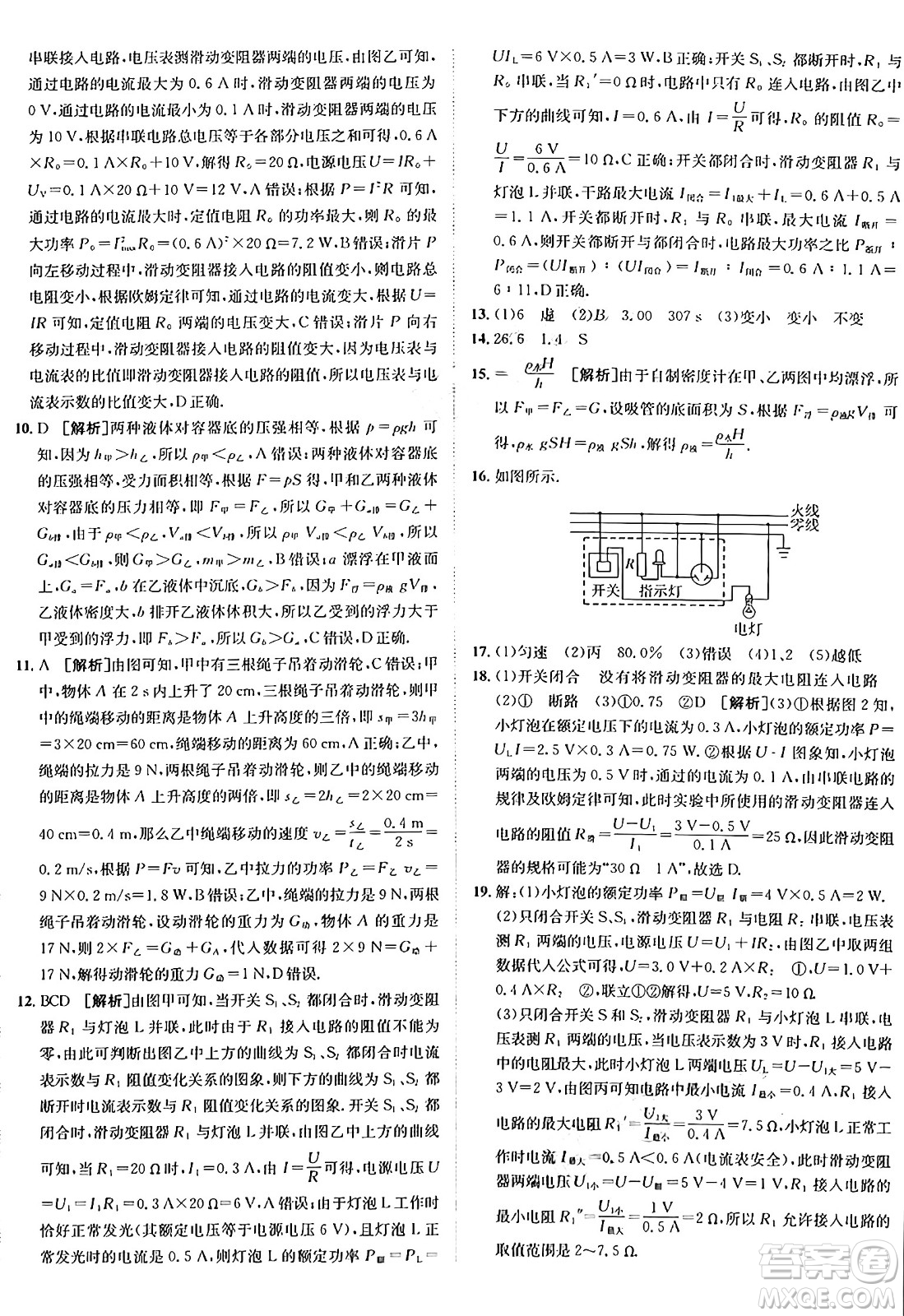 新疆青少年出版社2025年秋神龍教育期末考向標(biāo)全程跟蹤突破測試卷九年級物理全一冊人教版答案