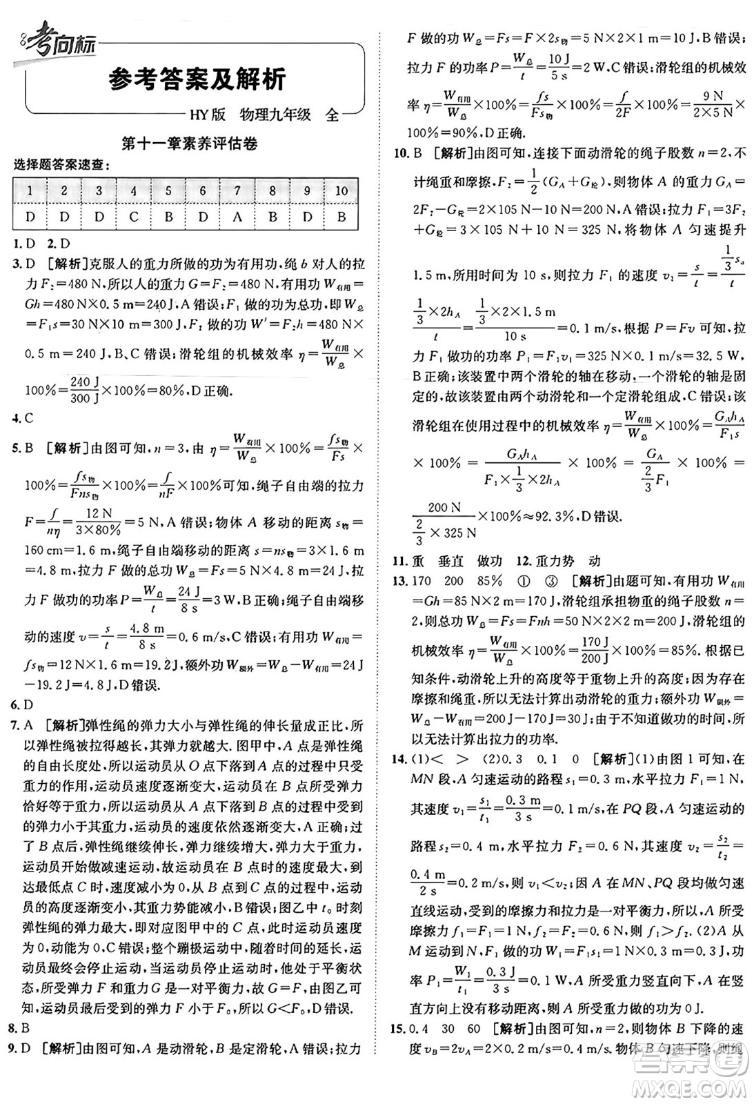 新疆青少年出版社2025年秋神龍教育期末考向標(biāo)全程跟蹤突破測(cè)試卷九年級(jí)物理全一冊(cè)滬粵版答案