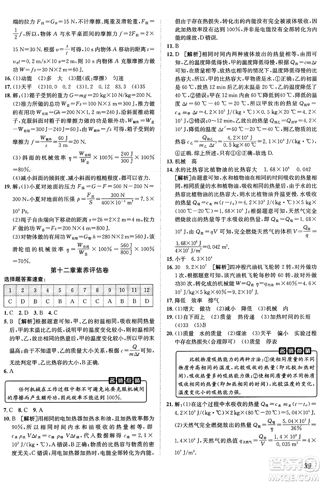 新疆青少年出版社2025年秋神龍教育期末考向標(biāo)全程跟蹤突破測(cè)試卷九年級(jí)物理全一冊(cè)滬粵版答案