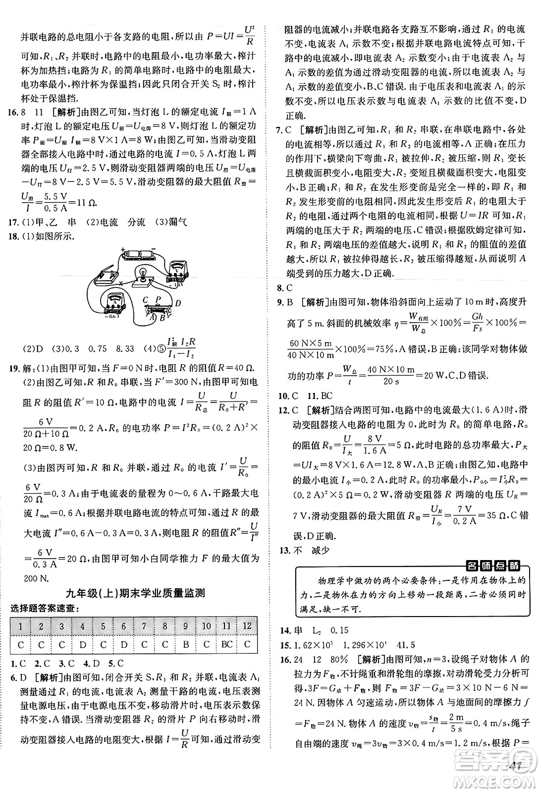 新疆青少年出版社2025年秋神龍教育期末考向標(biāo)全程跟蹤突破測(cè)試卷九年級(jí)物理全一冊(cè)滬粵版答案