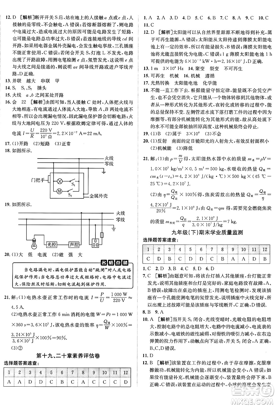 新疆青少年出版社2025年秋神龍教育期末考向標(biāo)全程跟蹤突破測(cè)試卷九年級(jí)物理全一冊(cè)滬粵版答案