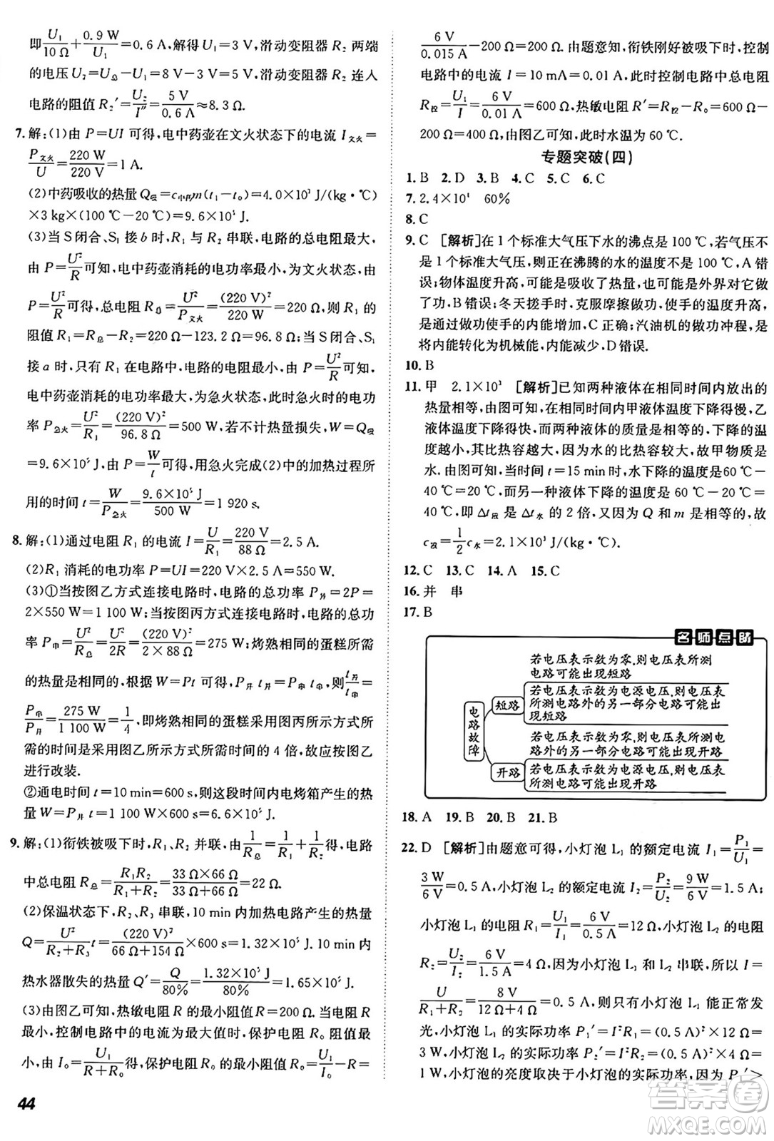 新疆青少年出版社2025年秋神龍教育期末考向標(biāo)全程跟蹤突破測(cè)試卷九年級(jí)物理全一冊(cè)滬粵版答案