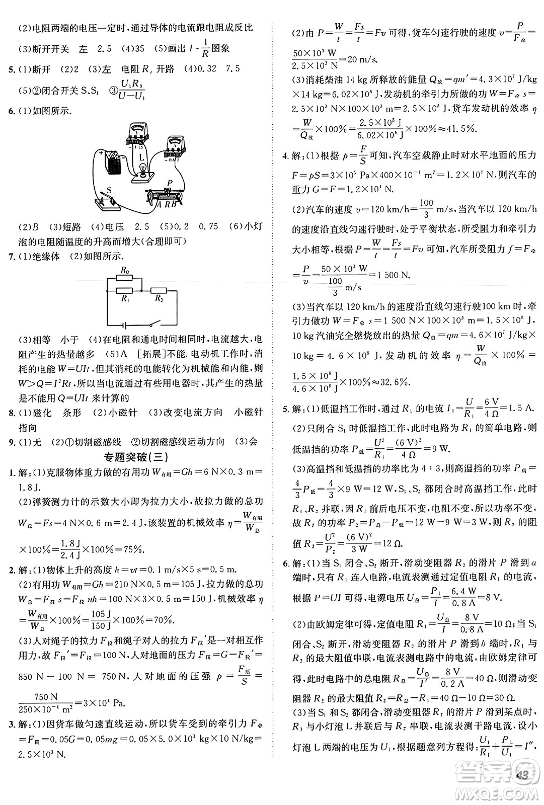 新疆青少年出版社2025年秋神龍教育期末考向標(biāo)全程跟蹤突破測(cè)試卷九年級(jí)物理全一冊(cè)滬粵版答案