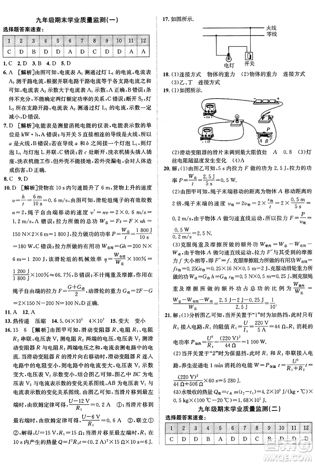 新疆青少年出版社2025年秋神龍教育期末考向標(biāo)全程跟蹤突破測(cè)試卷九年級(jí)物理全一冊(cè)滬粵版答案