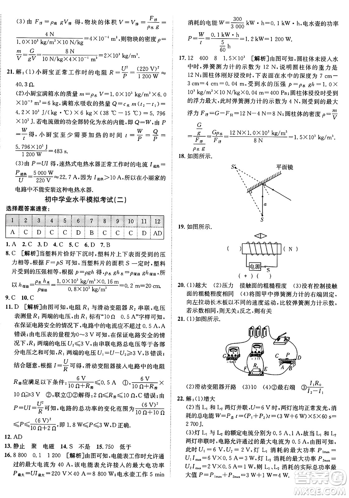 新疆青少年出版社2025年秋神龍教育期末考向標(biāo)全程跟蹤突破測(cè)試卷九年級(jí)物理全一冊(cè)滬粵版答案