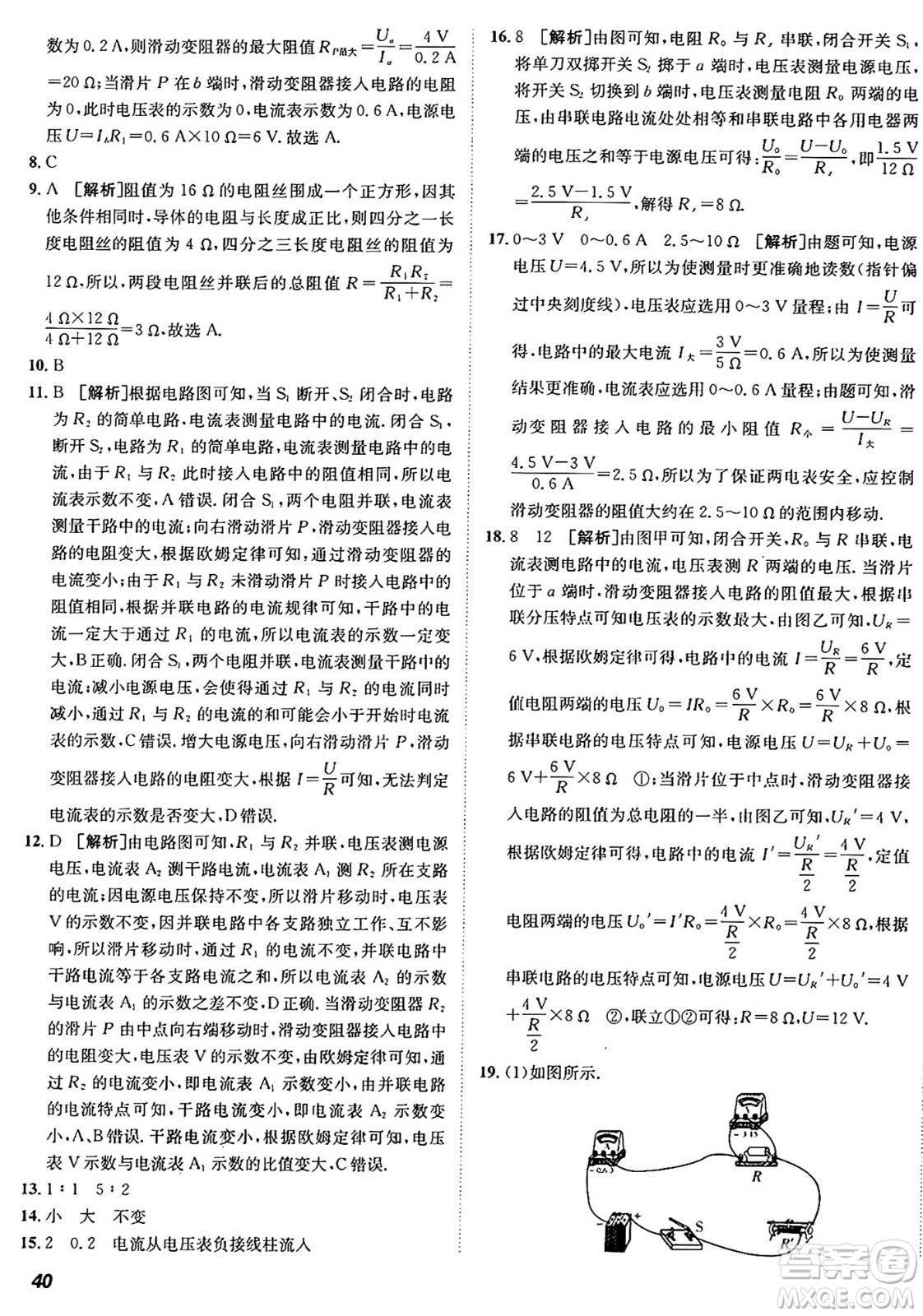 新疆青少年出版社2025年秋神龍教育期末考向標(biāo)全程跟蹤突破測(cè)試卷九年級(jí)物理全一冊(cè)魯科版答案